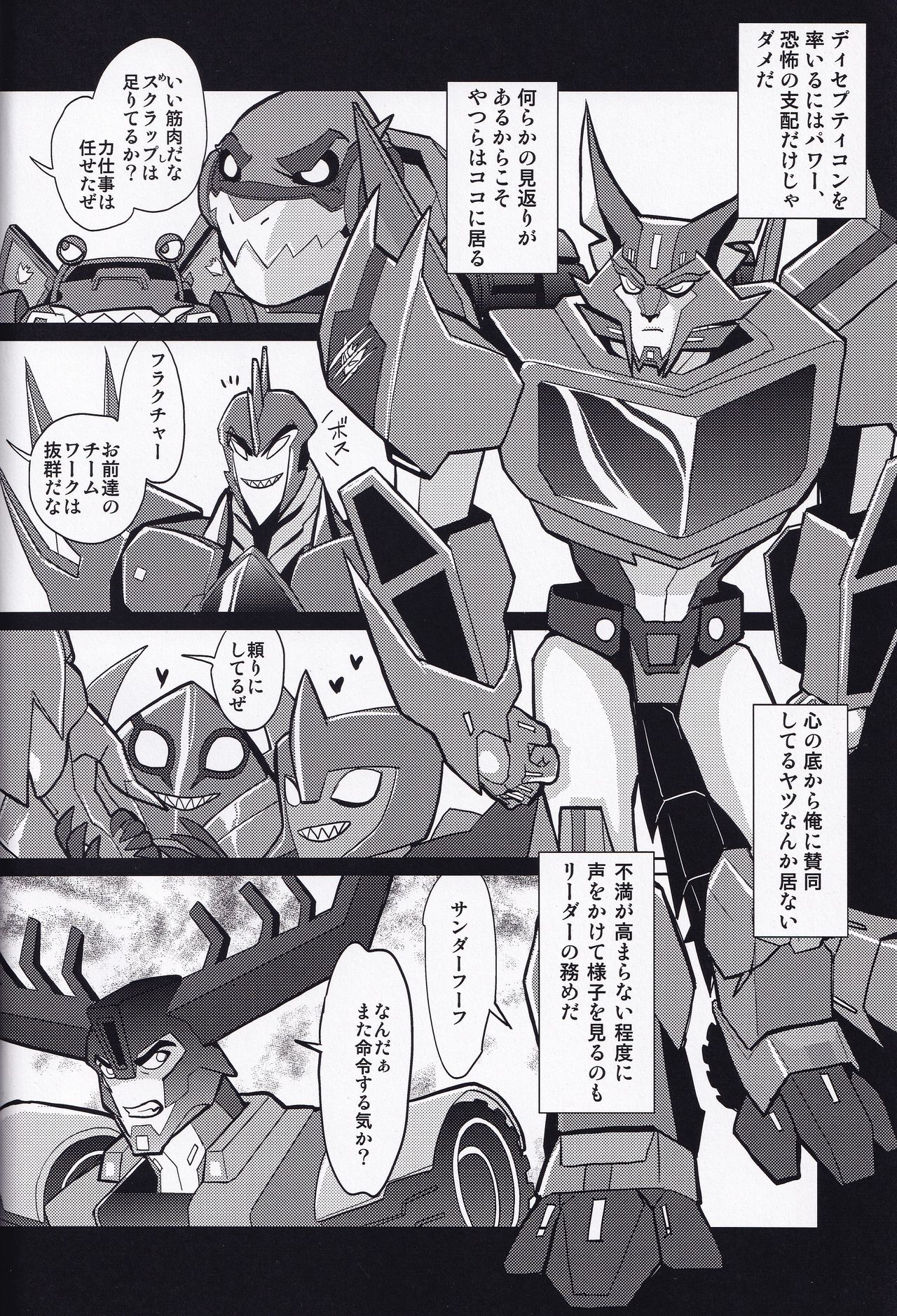 (Gotcha!と行くぜ！！トランスforマーケット2) [INK (神田川グフ)] イバラの王 (トランスフォーマー)