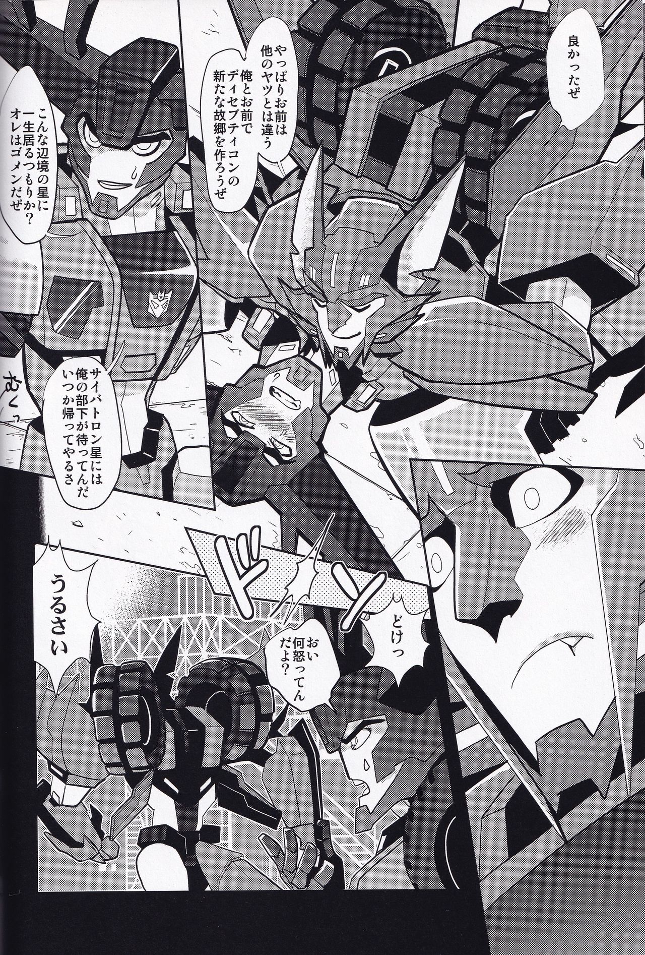 (Gotcha!と行くぜ！！トランスforマーケット2) [INK (神田川グフ)] イバラの王 (トランスフォーマー)
