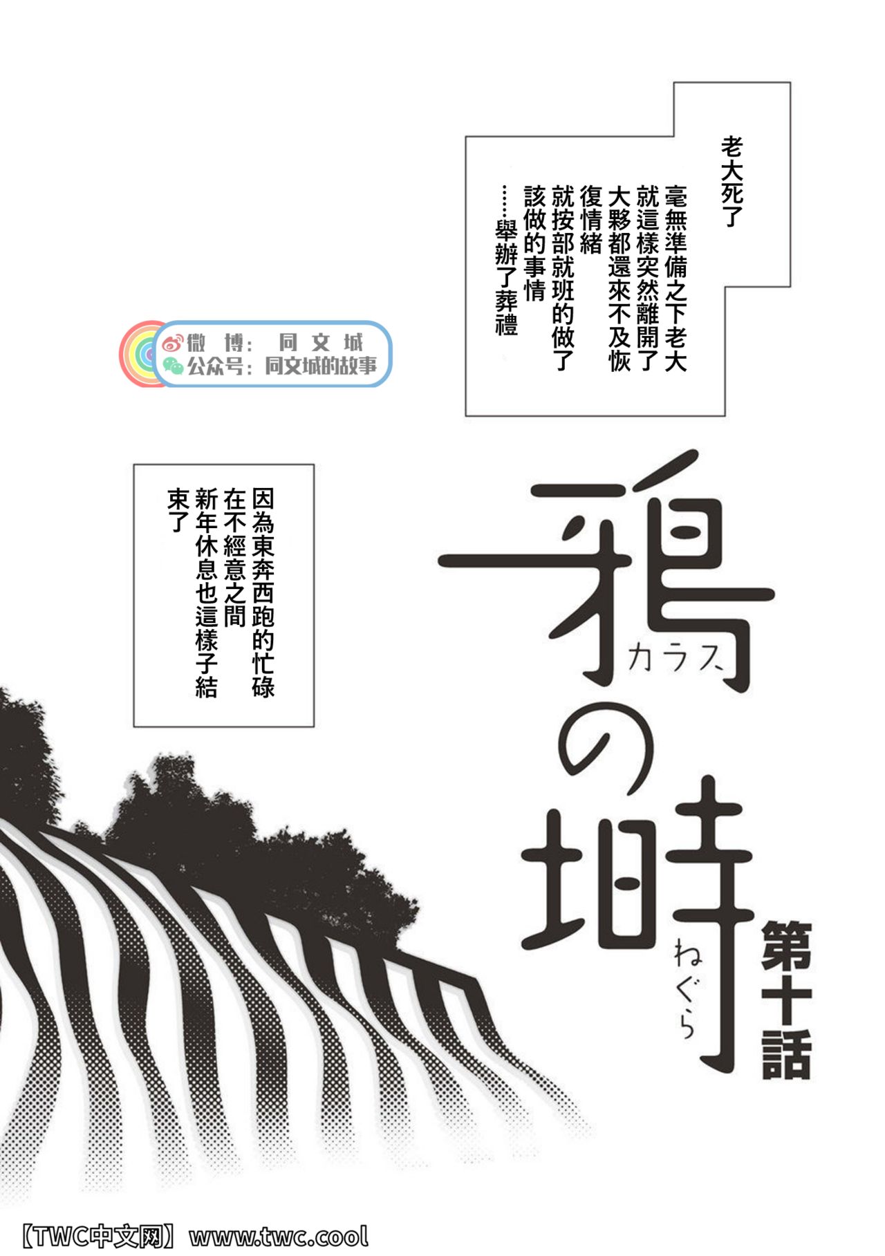 [廣岡仁、ヒコ] 鴉の塒 カラスのねぐら [中国翻訳]