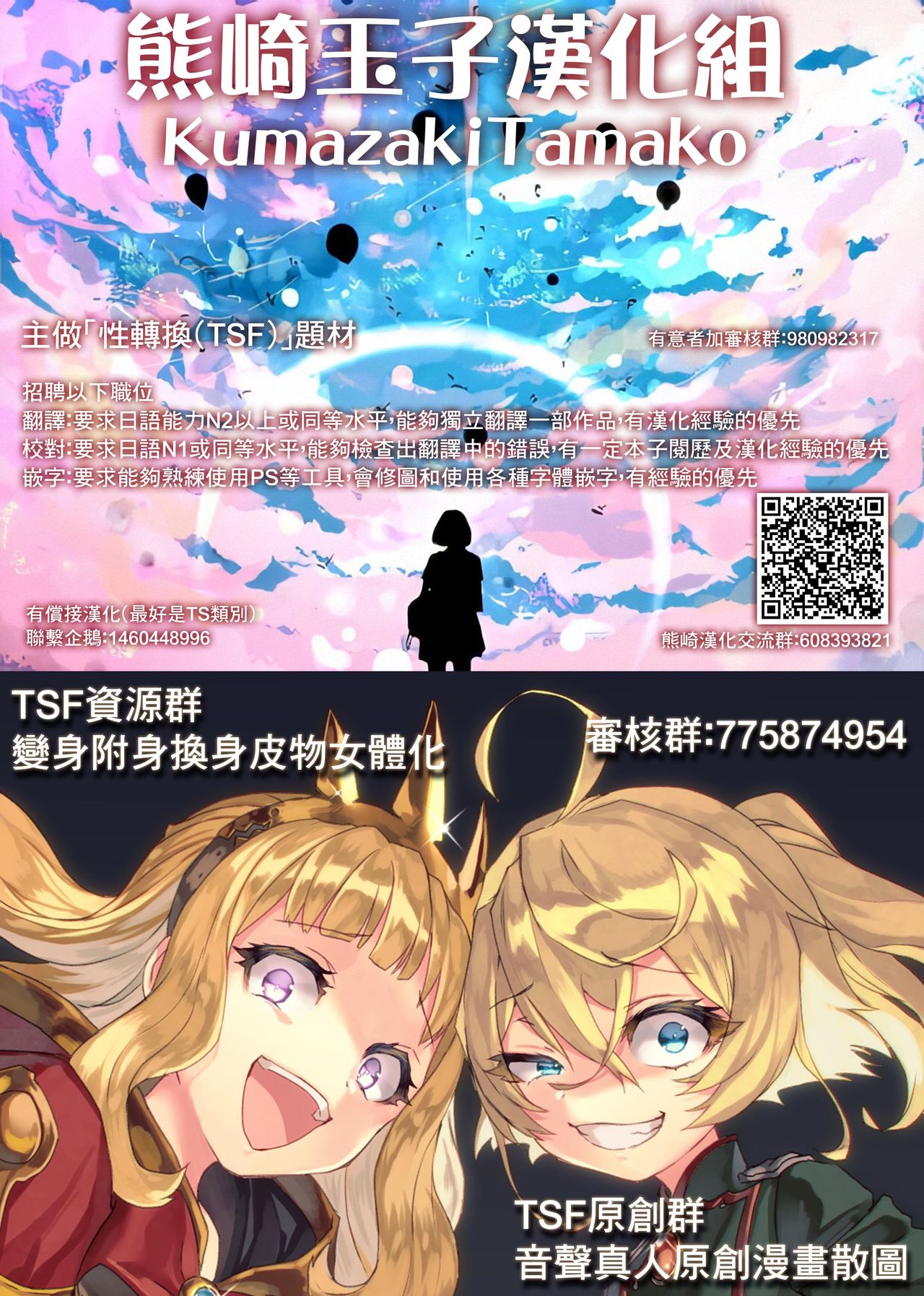 [史鬼匠人] TS☆Revolution＜第3話＞ (COMIC 夢幻転生 2021年6月号) [中国翻訳] [DL版]