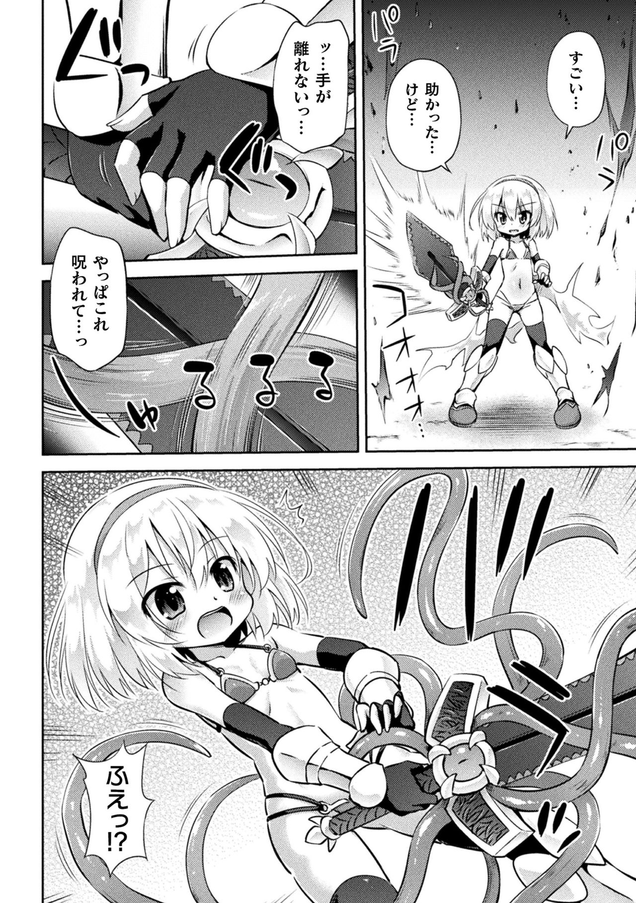 [アンソロジー] 二次元コミックマガジン 呪いの装備で陵辱絶頂！Vol.2 [DL版]