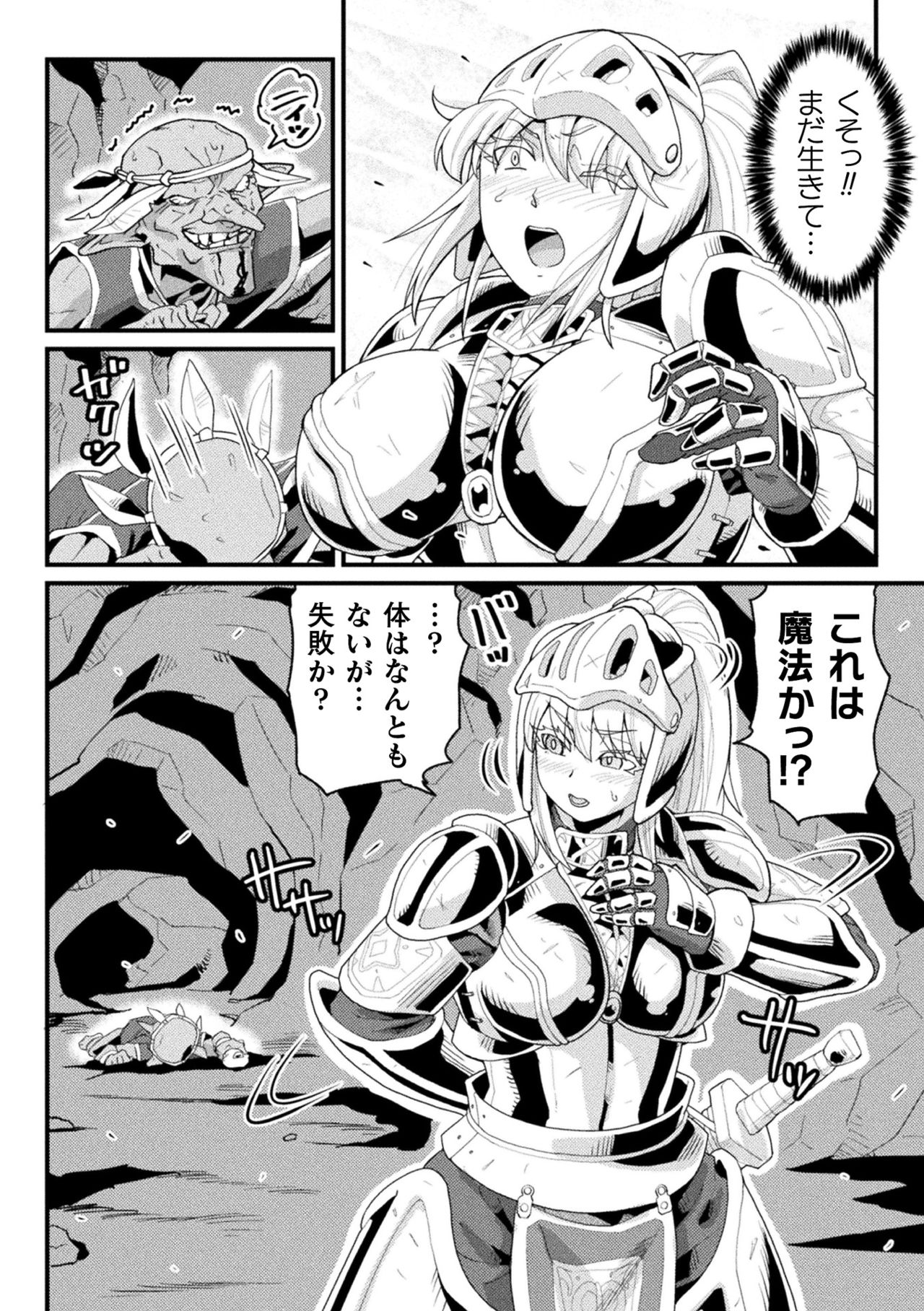 [アンソロジー] 二次元コミックマガジン 呪いの装備で陵辱絶頂！Vol.2 [DL版]