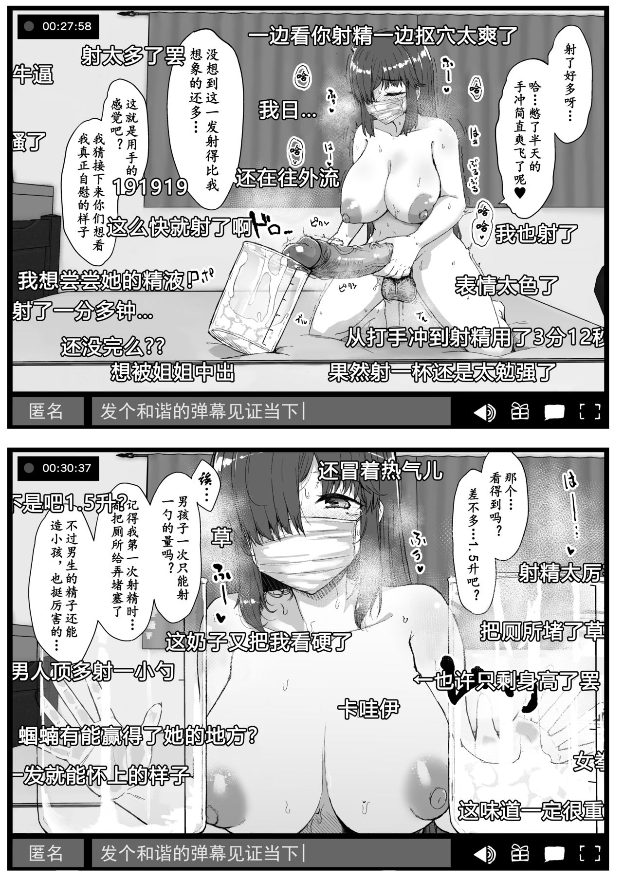 [Contamination (eigetu)] ふた娘に悪戯しちゃいけません オナニー配信編 [DL版][中国翻訳]