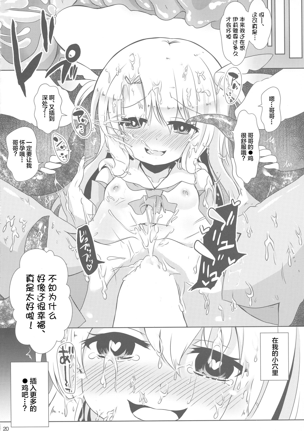 (C95) [ああああ一族組合 (藍浦あいう)] 負けないでイリヤちゃん (Fate/kaleid liner プリズマ☆イリヤ) [中国翻訳]