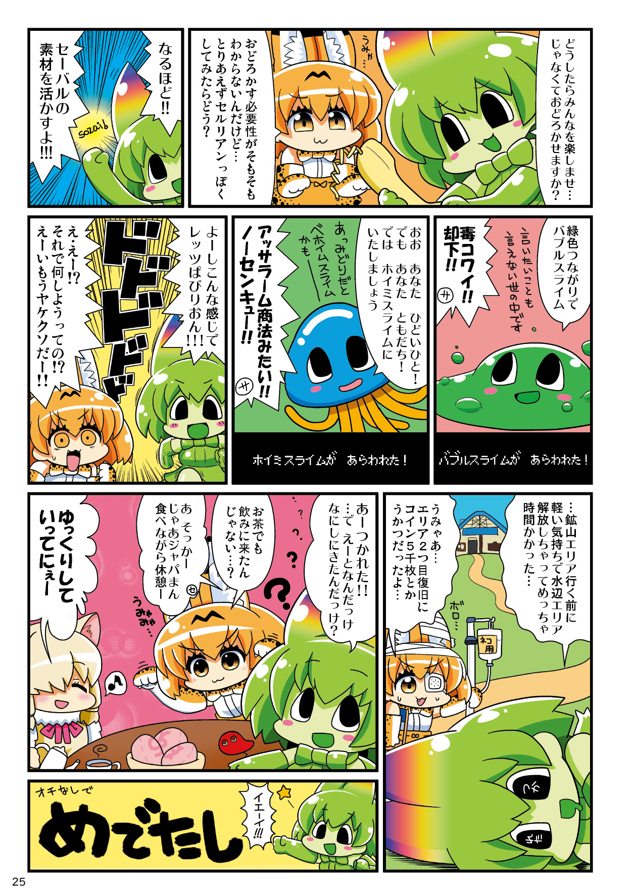 [mayけものフレンズ (よろず)] mayけものフレンズスレ合同誌 (けものフレンズ) [DL版]