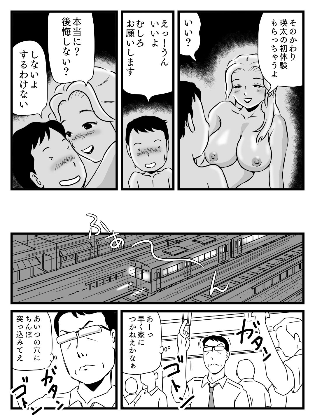 [桃尻ハッスル堂] 出戻り母さんがエロくなっていた件