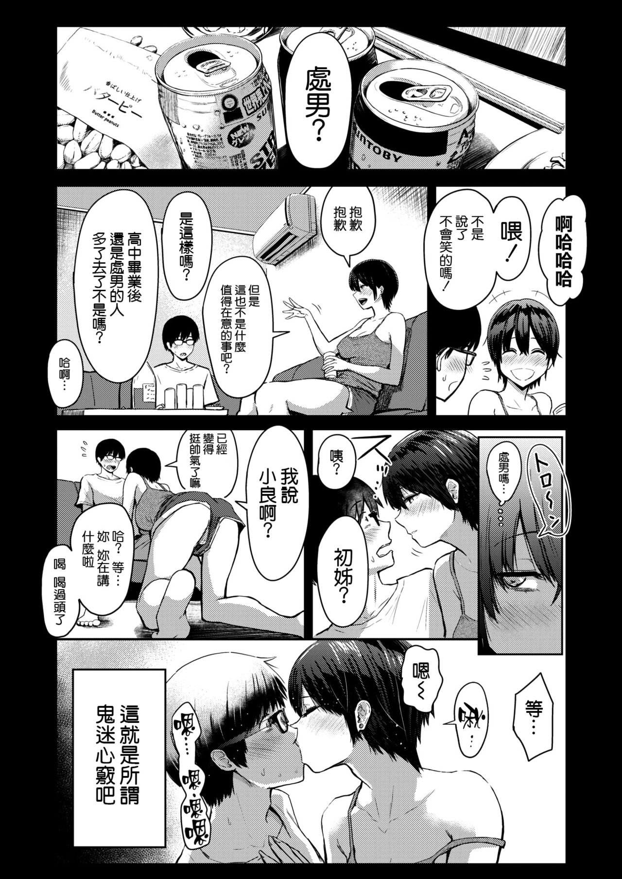 [西沢みずき] 即ハメっくす (COMIC 失楽天 2020年10月号) [中国翻訳] [DL版]