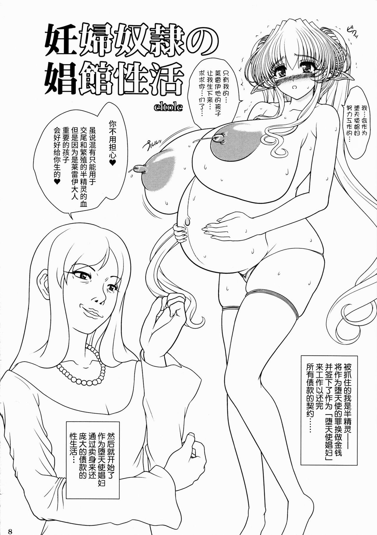 (C80) [少女交錯 (eltole)] 妊婦奴隷の娼館性活 [中国翻訳]