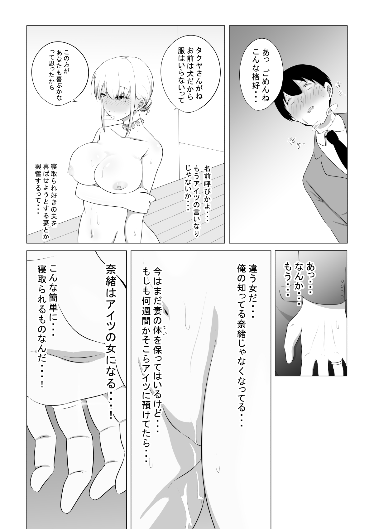 [狐近寺本舗] 愛する妻を他の男に抱かせた話