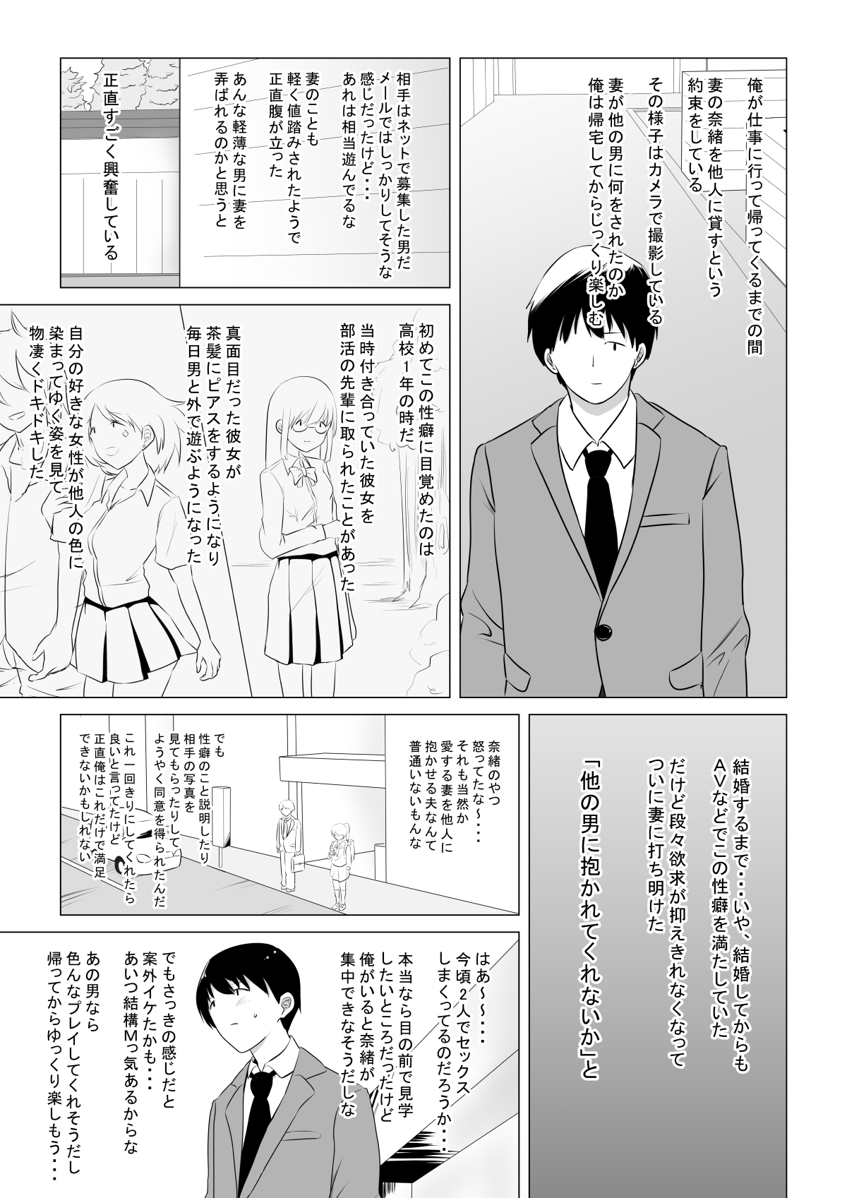 [狐近寺本舗] 愛する妻を他の男に抱かせた話