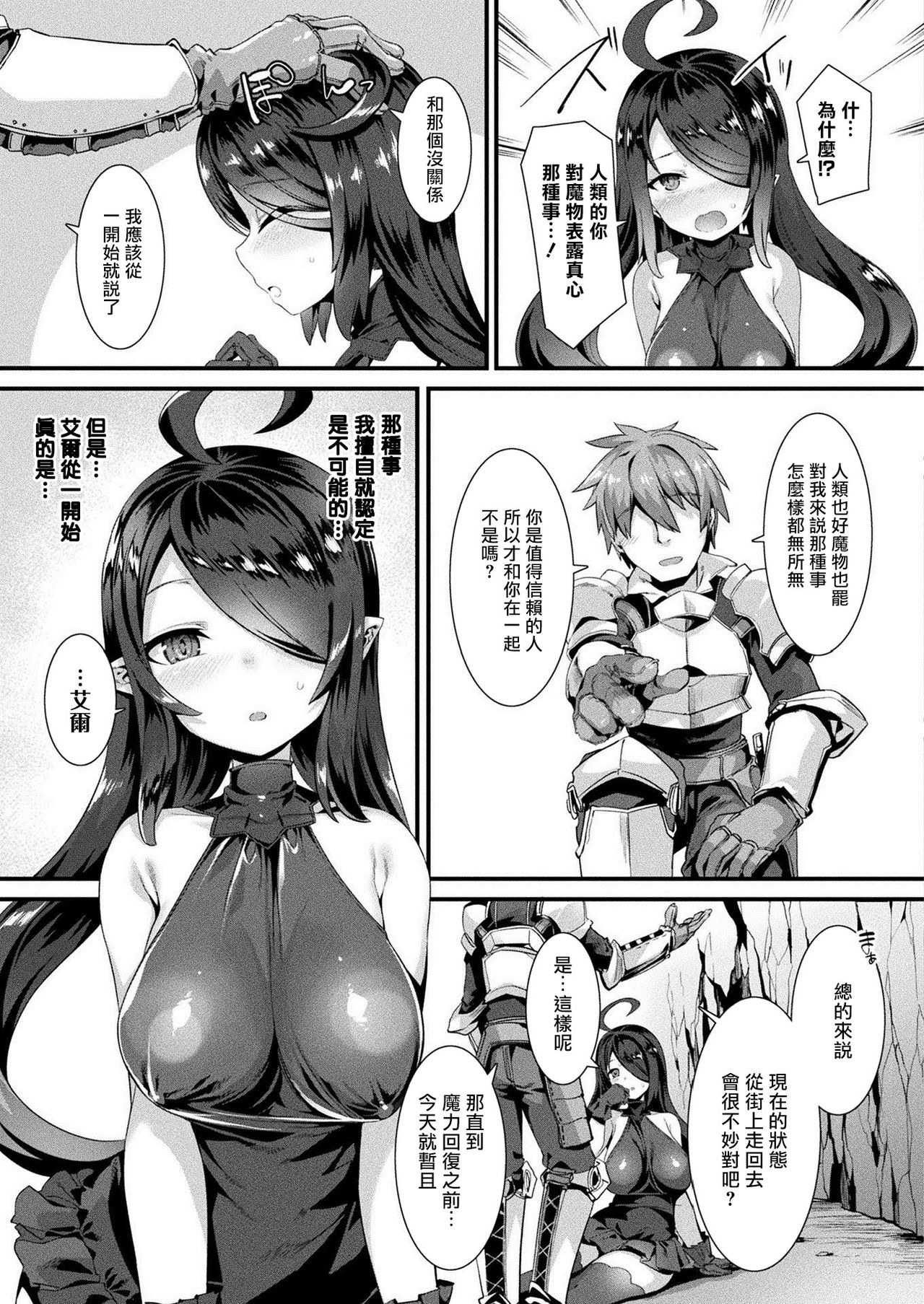 [針金紳士] ホントの姿は見せられないっ! 後編 (コミックアンリアル 2021年4月号 Vol.90) [中国翻訳] [DL版]