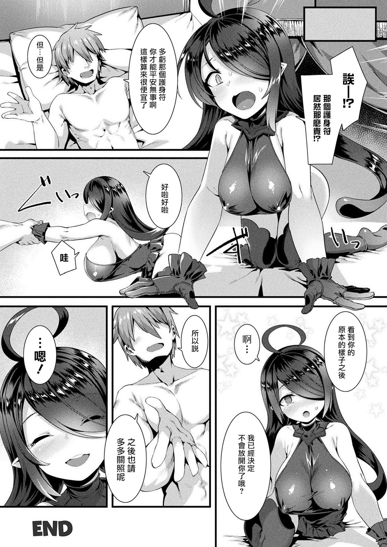 [針金紳士] ホントの姿は見せられないっ! 後編 (コミックアンリアル 2021年4月号 Vol.90) [中国翻訳] [DL版]