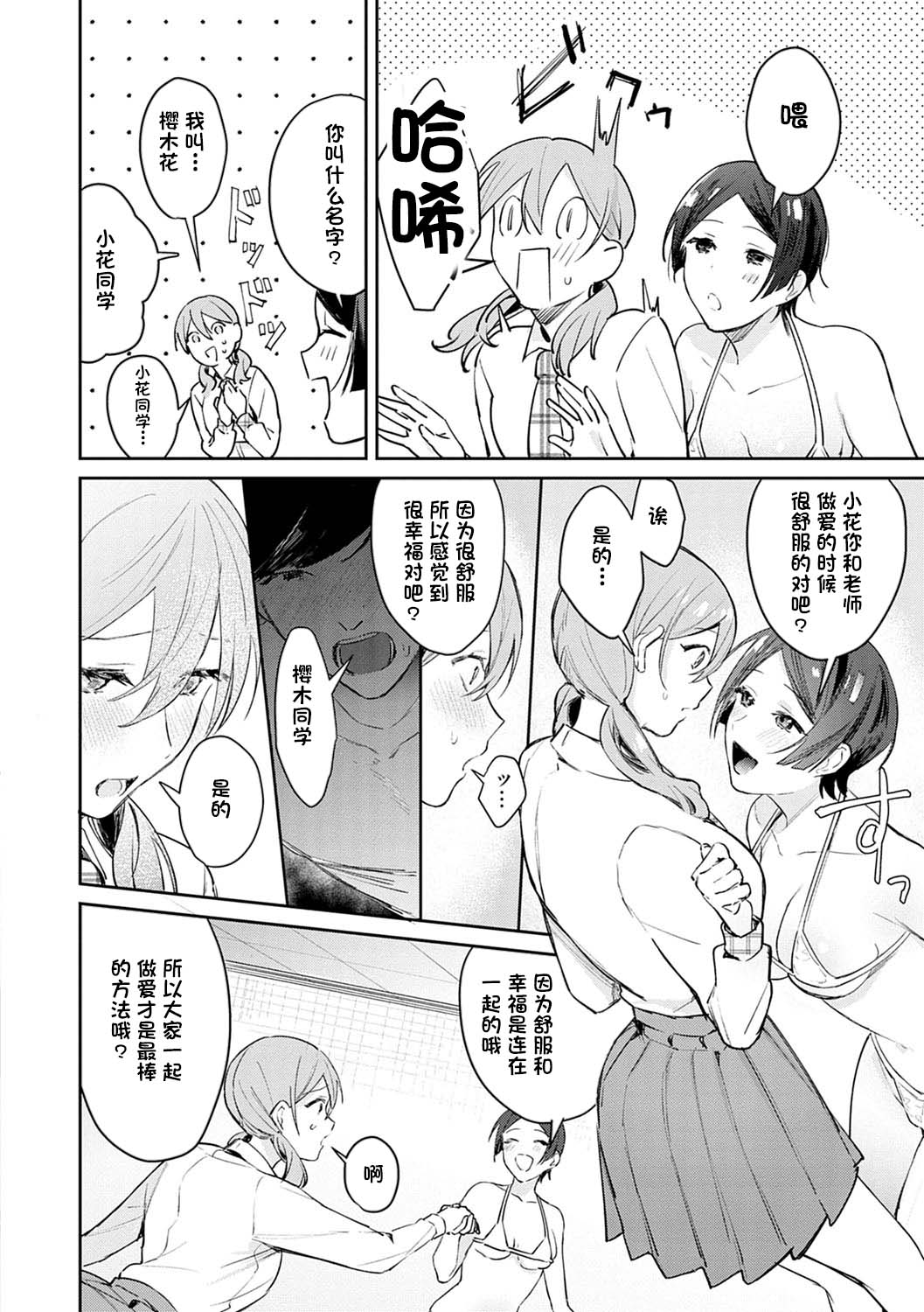 [ぱんちらステーキ] 発情♡あぷろーち 最終話 (誘惑ミルフィーユ) [中国翻訳] [DL版]