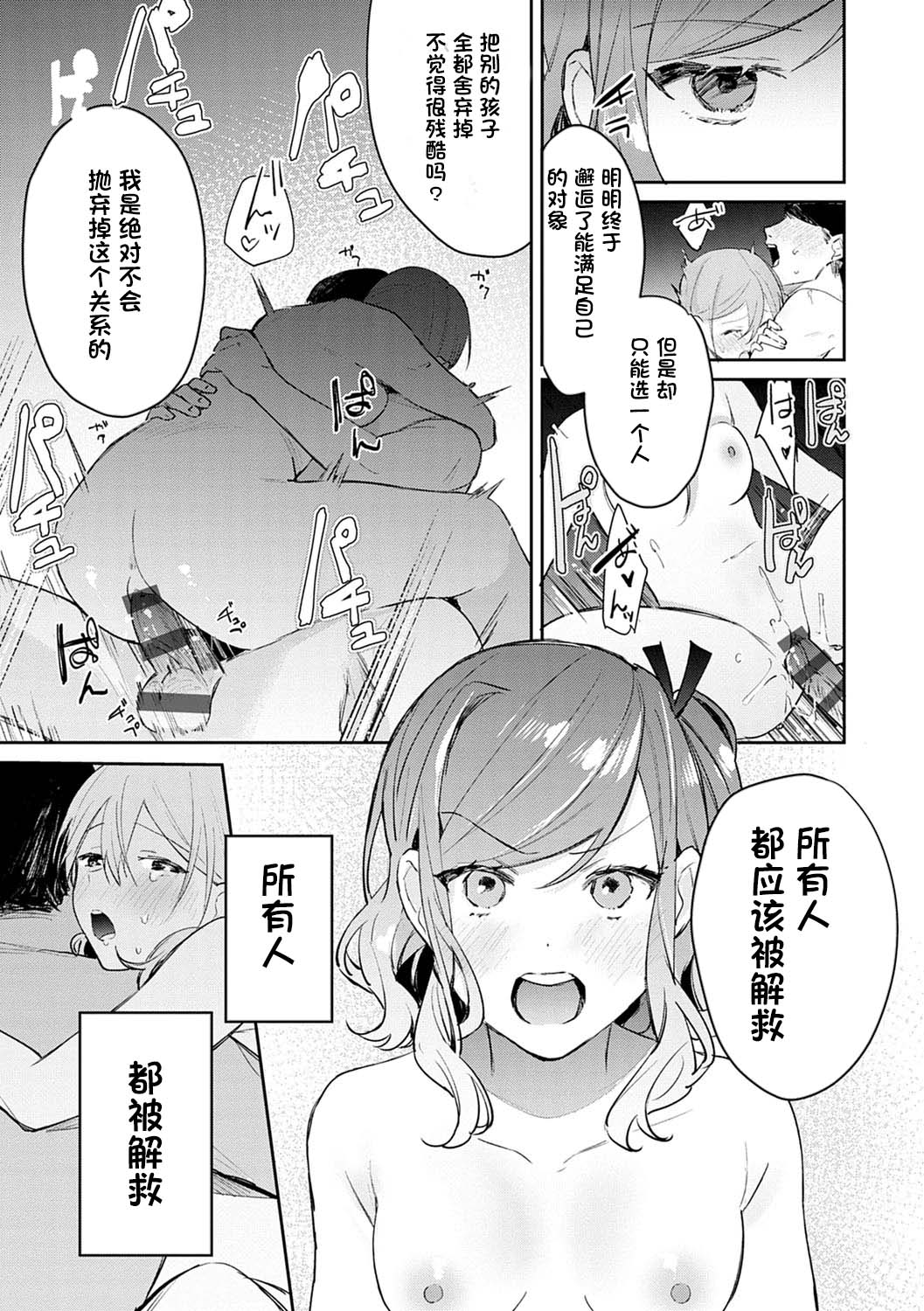 [ぱんちらステーキ] 発情♡あぷろーち 最終話 (誘惑ミルフィーユ) [中国翻訳] [DL版]