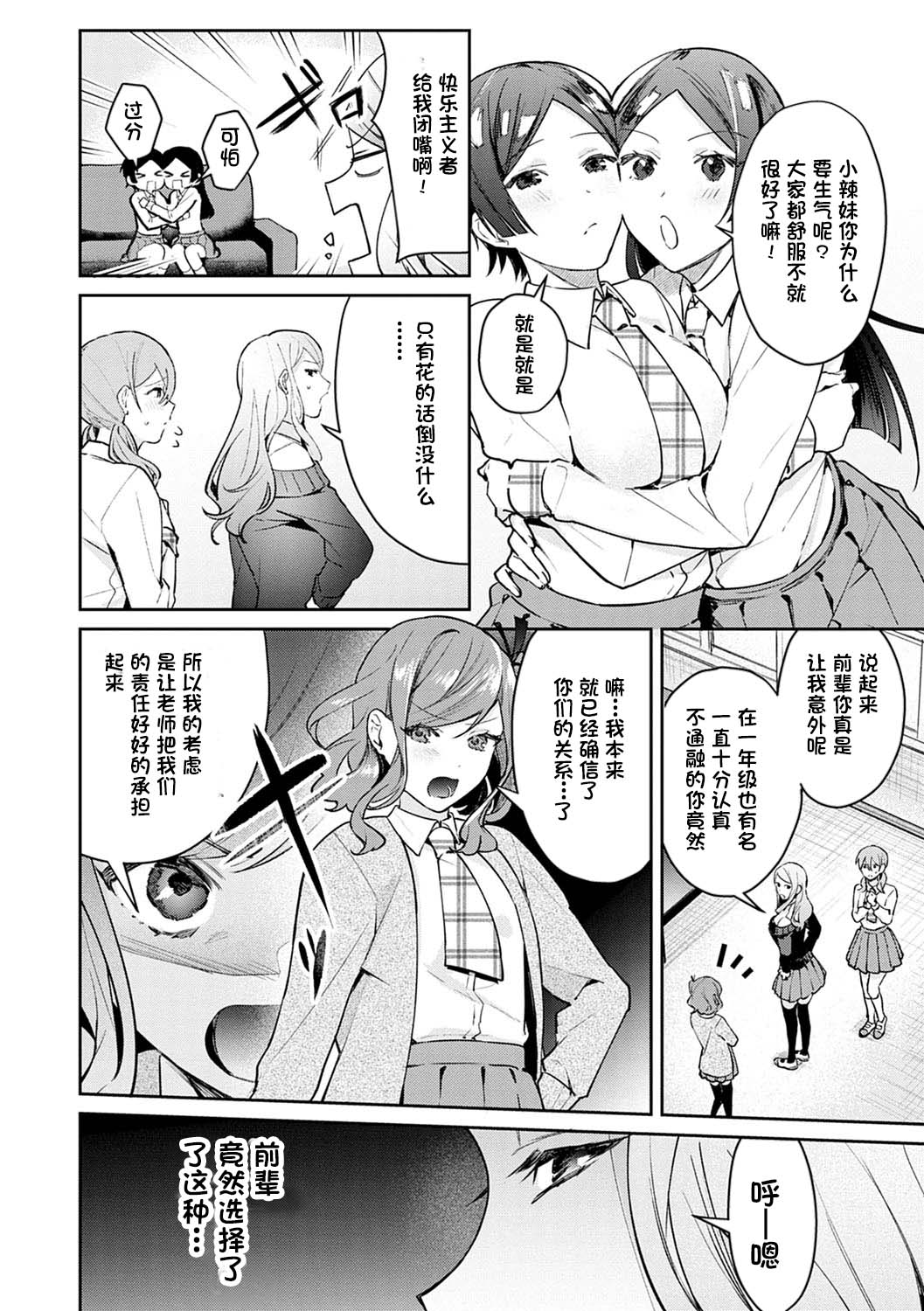 [ぱんちらステーキ] 発情♡あぷろーち 最終話 (誘惑ミルフィーユ) [中国翻訳] [DL版]
