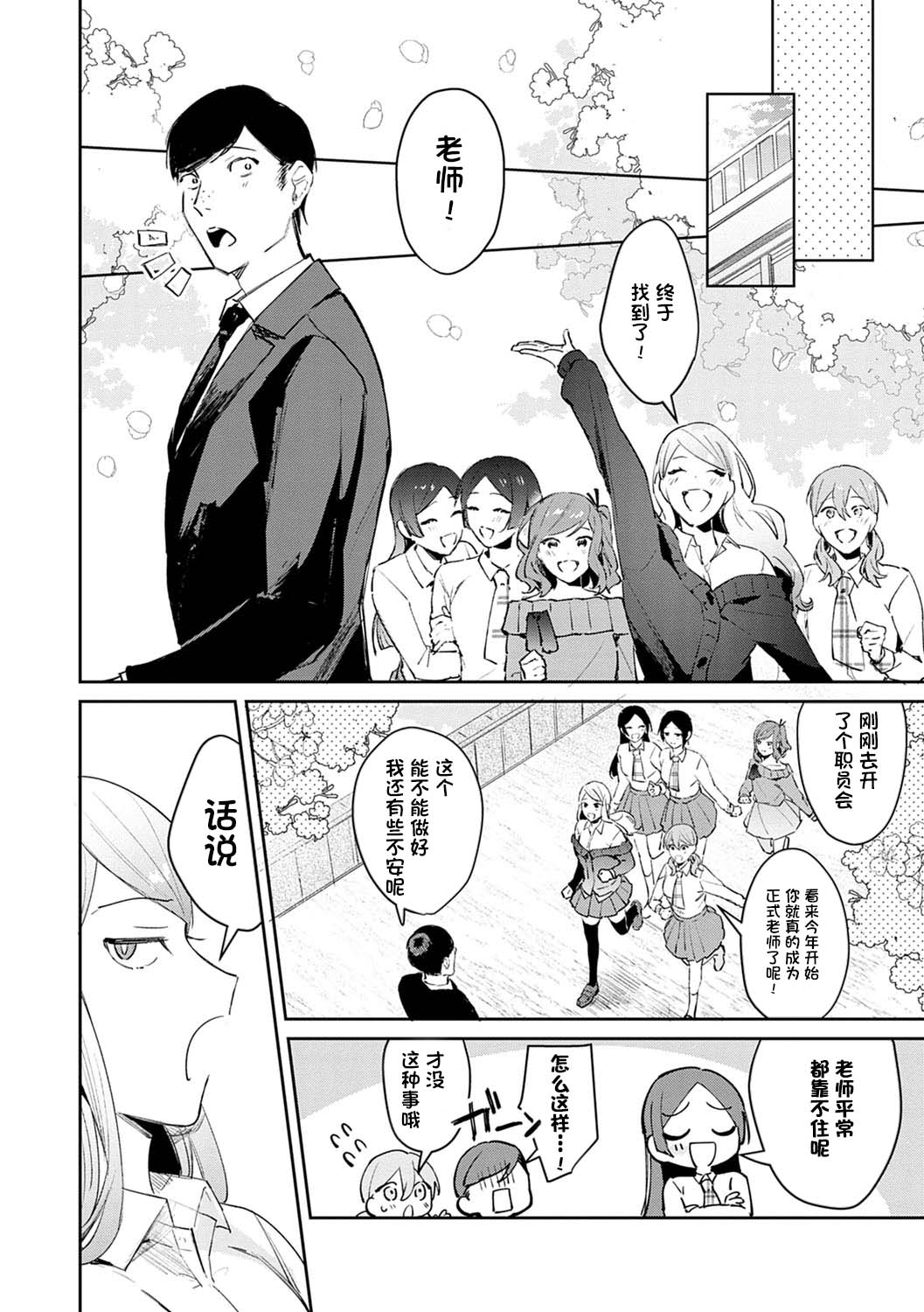 [ぱんちらステーキ] 発情♡あぷろーち 最終話 (誘惑ミルフィーユ) [中国翻訳] [DL版]