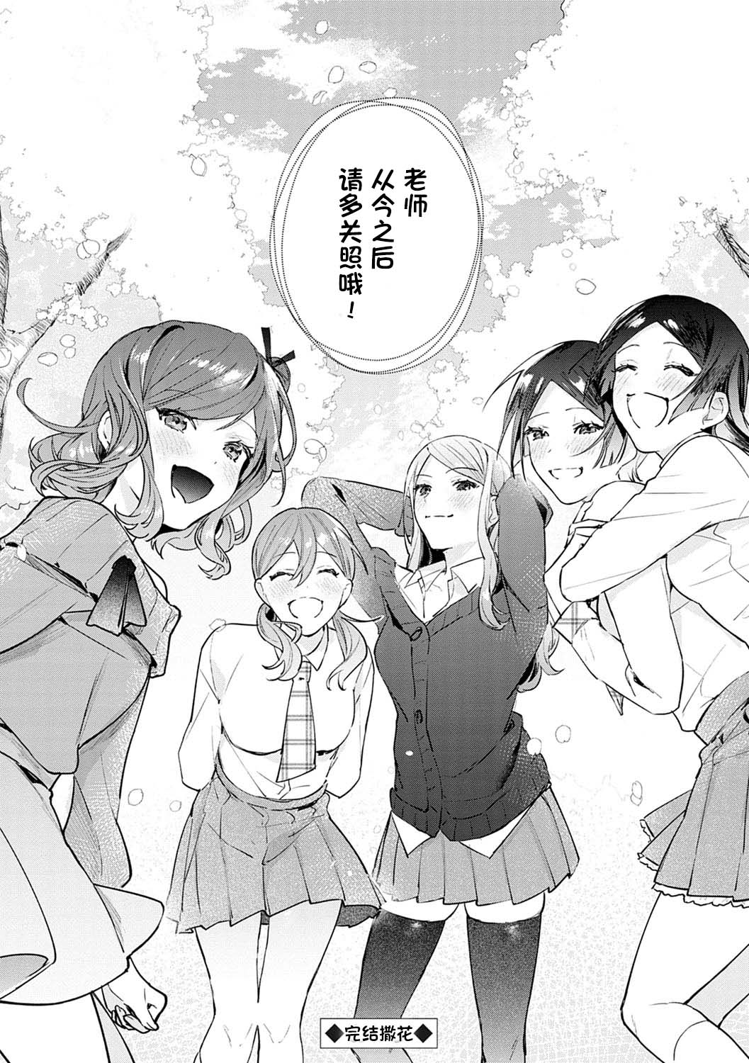 [ぱんちらステーキ] 発情♡あぷろーち 最終話 (誘惑ミルフィーユ) [中国翻訳] [DL版]