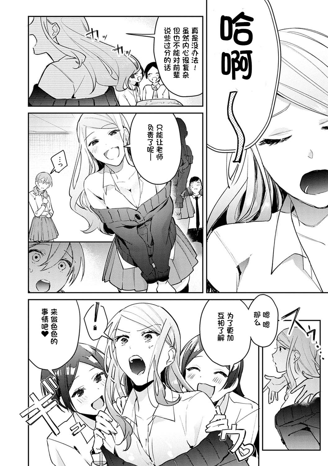 [ぱんちらステーキ] 発情♡あぷろーち 最終話 (誘惑ミルフィーユ) [中国翻訳] [DL版]