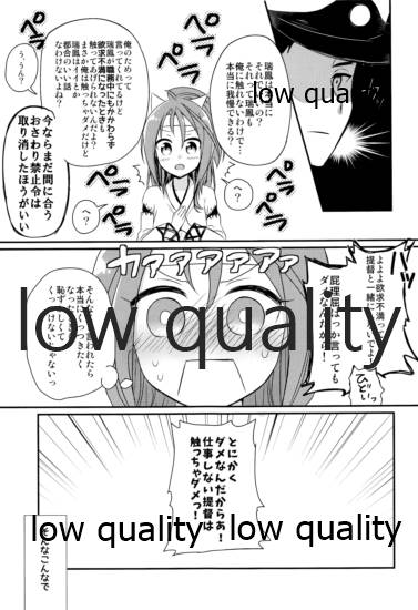 (C90) [ゴリゴリランド (ささき笹々)] イイって言うまで触っちゃダメっ (艦隊これくしょん -艦これ-)