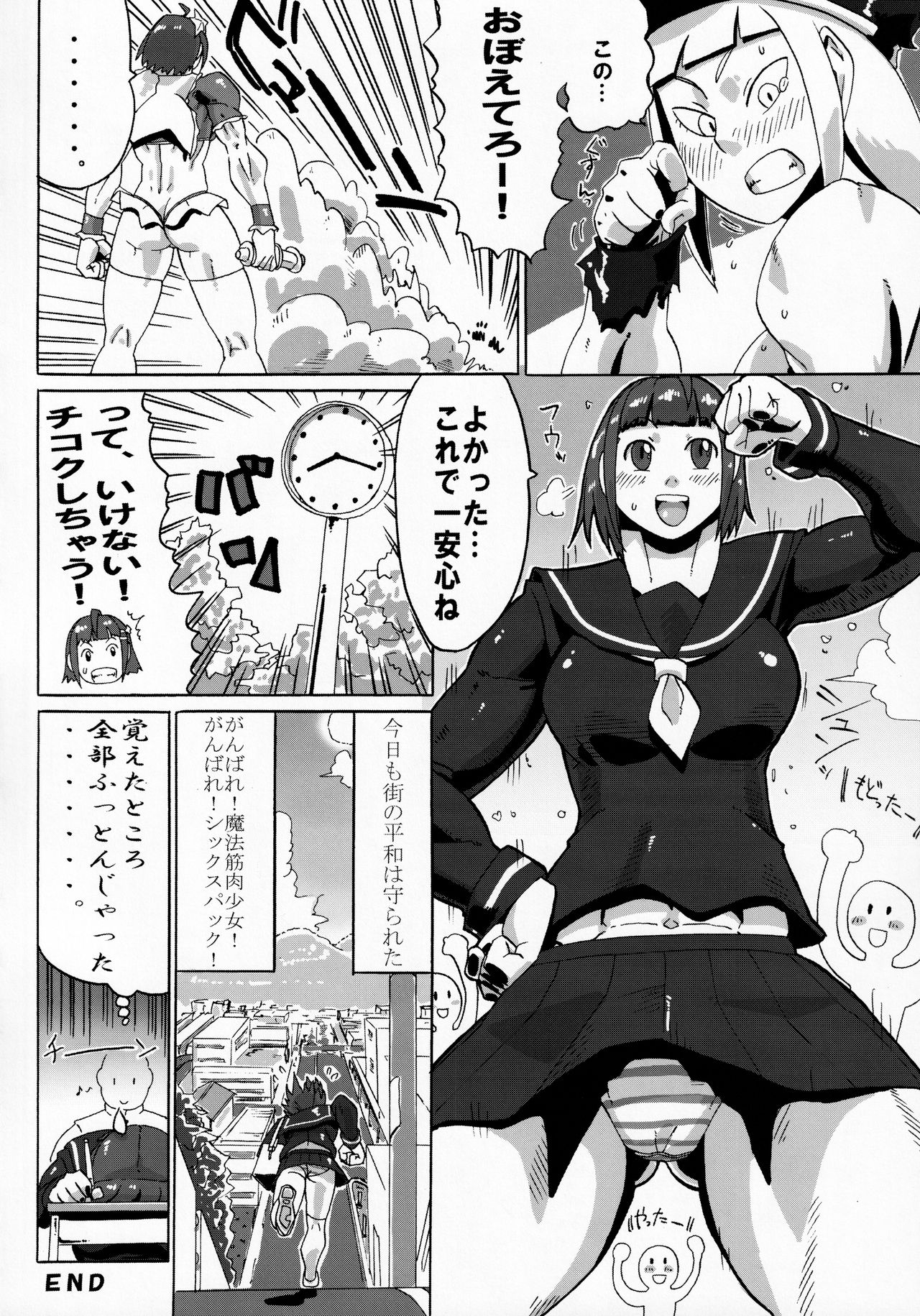 (コミティア134) [空は血みどろ (空蜂ミドロ)] 筋肉魔法少女シックスパック