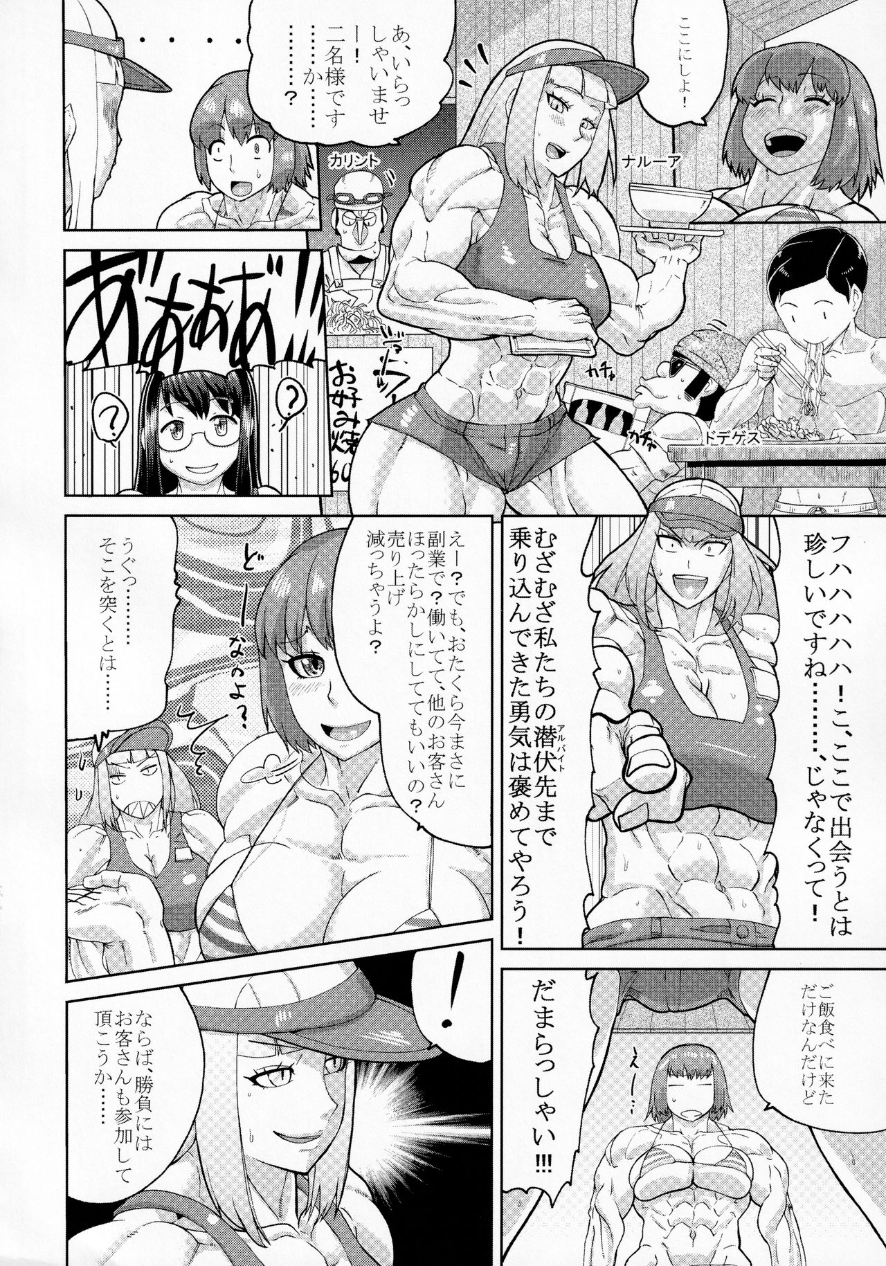 (コミティア134) [空は血みどろ (空蜂ミドロ)] 筋肉魔法少女シックスパック