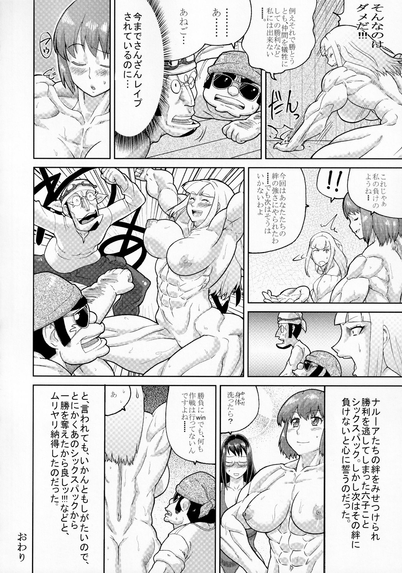 (コミティア134) [空は血みどろ (空蜂ミドロ)] 筋肉魔法少女シックスパック