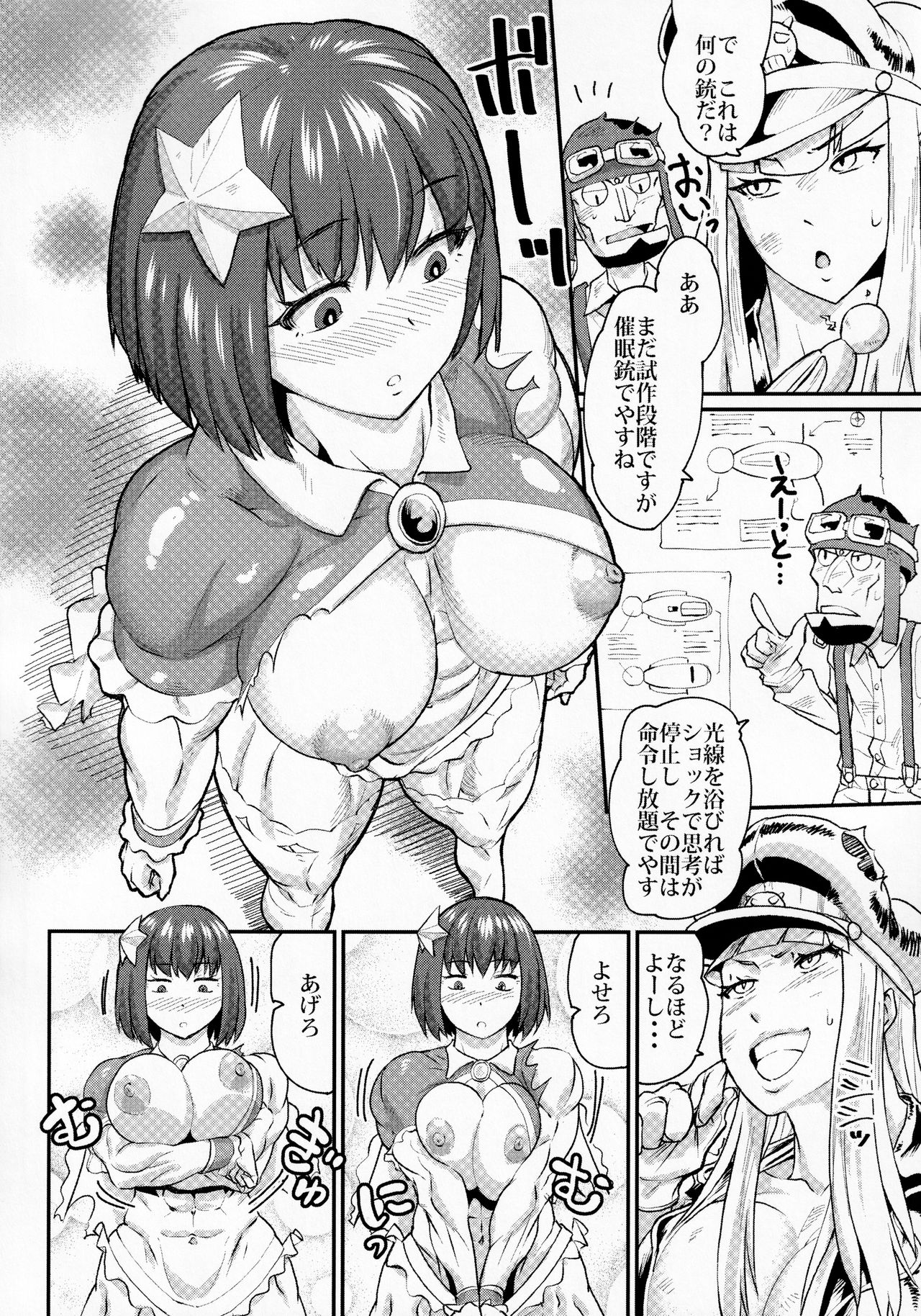 (コミティア134) [空は血みどろ (空蜂ミドロ)] 筋肉魔法少女シックスパック