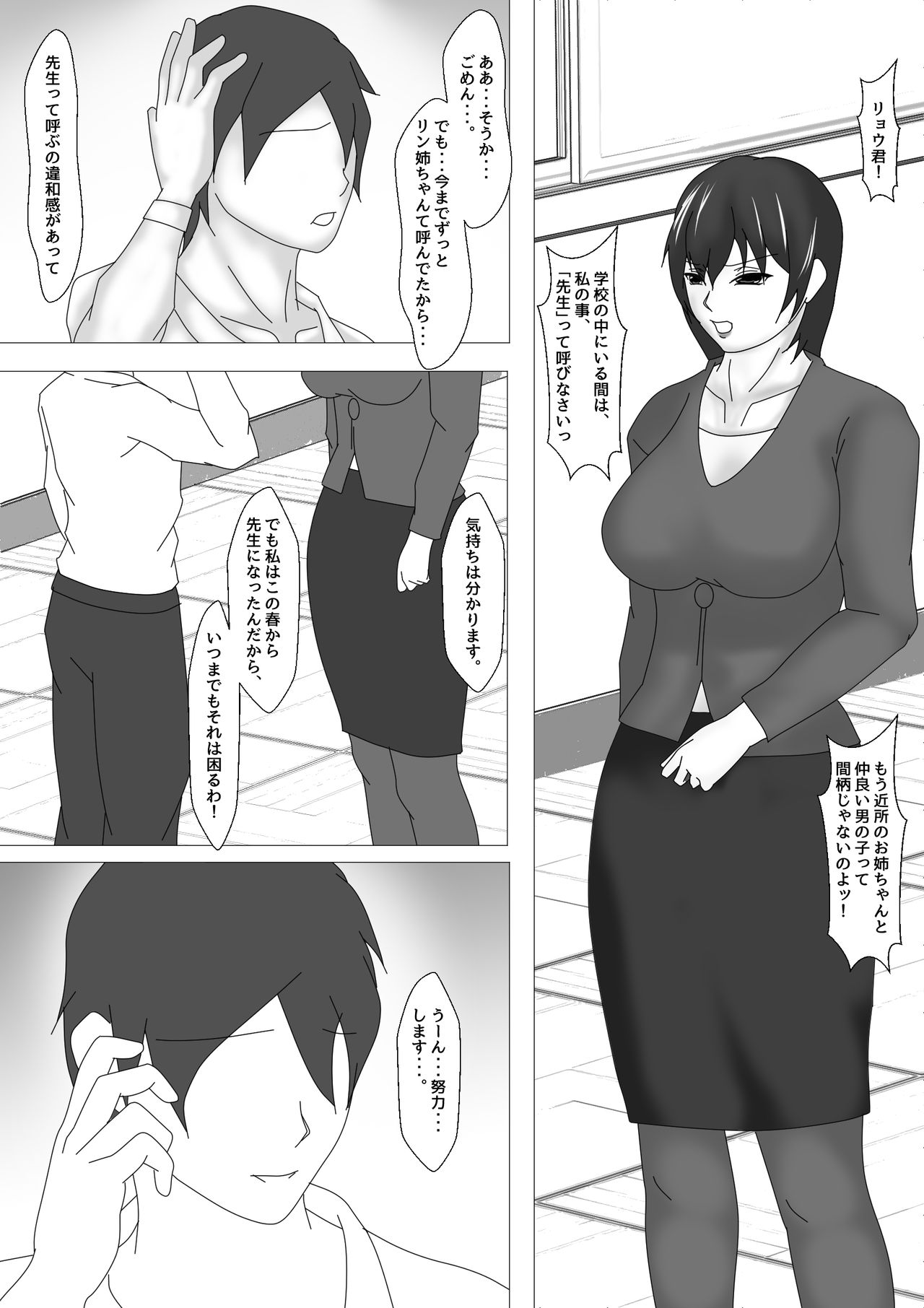 [お雑煮] 女教師 篠崎リンの調教記録