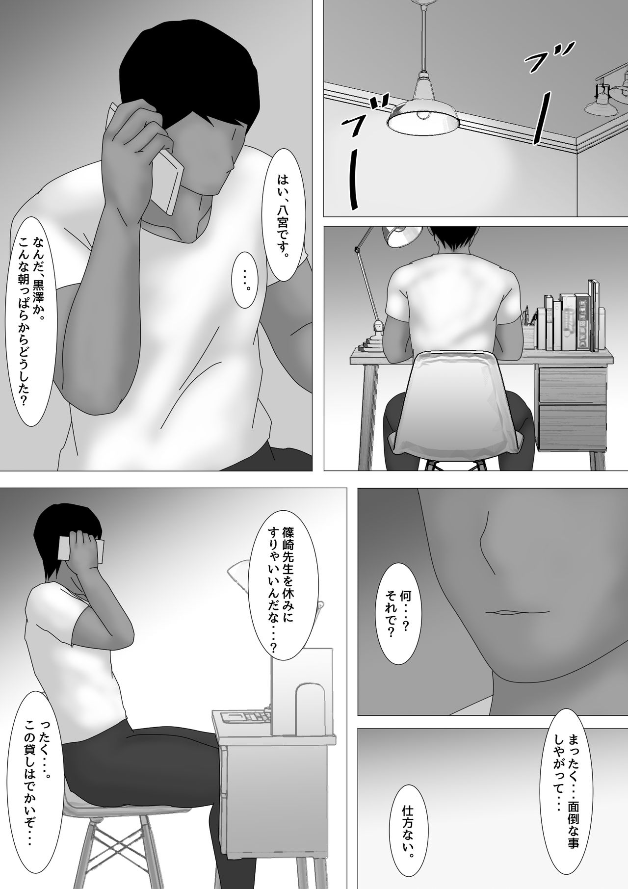 [お雑煮] 女教師 篠崎リンの調教記録