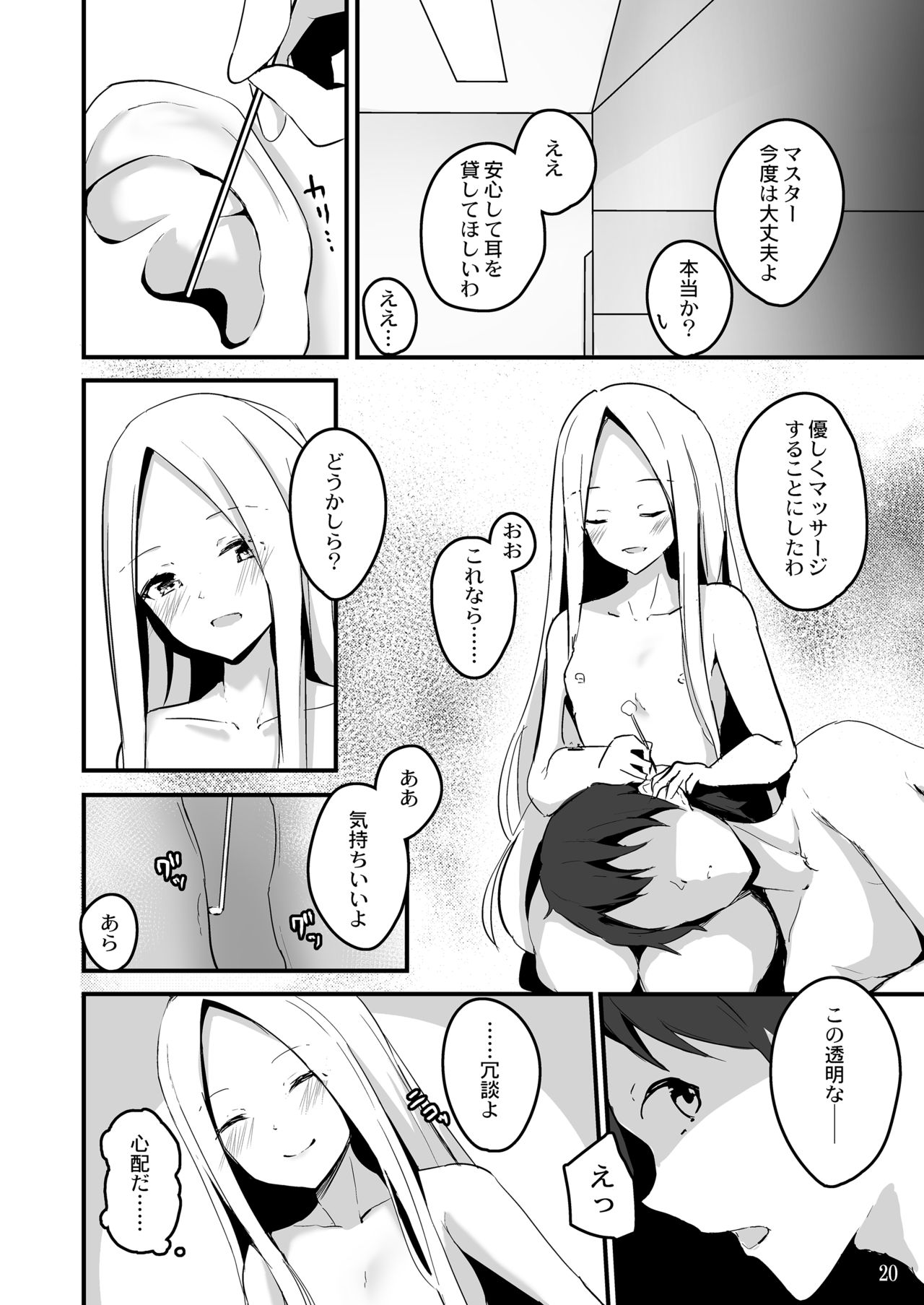 [はないろすぷーん (くっきおーれ)] 今宵は月を眺めて耳かきでもして私の膝で寝ませんか (Fate/Grand Order) [DL版]