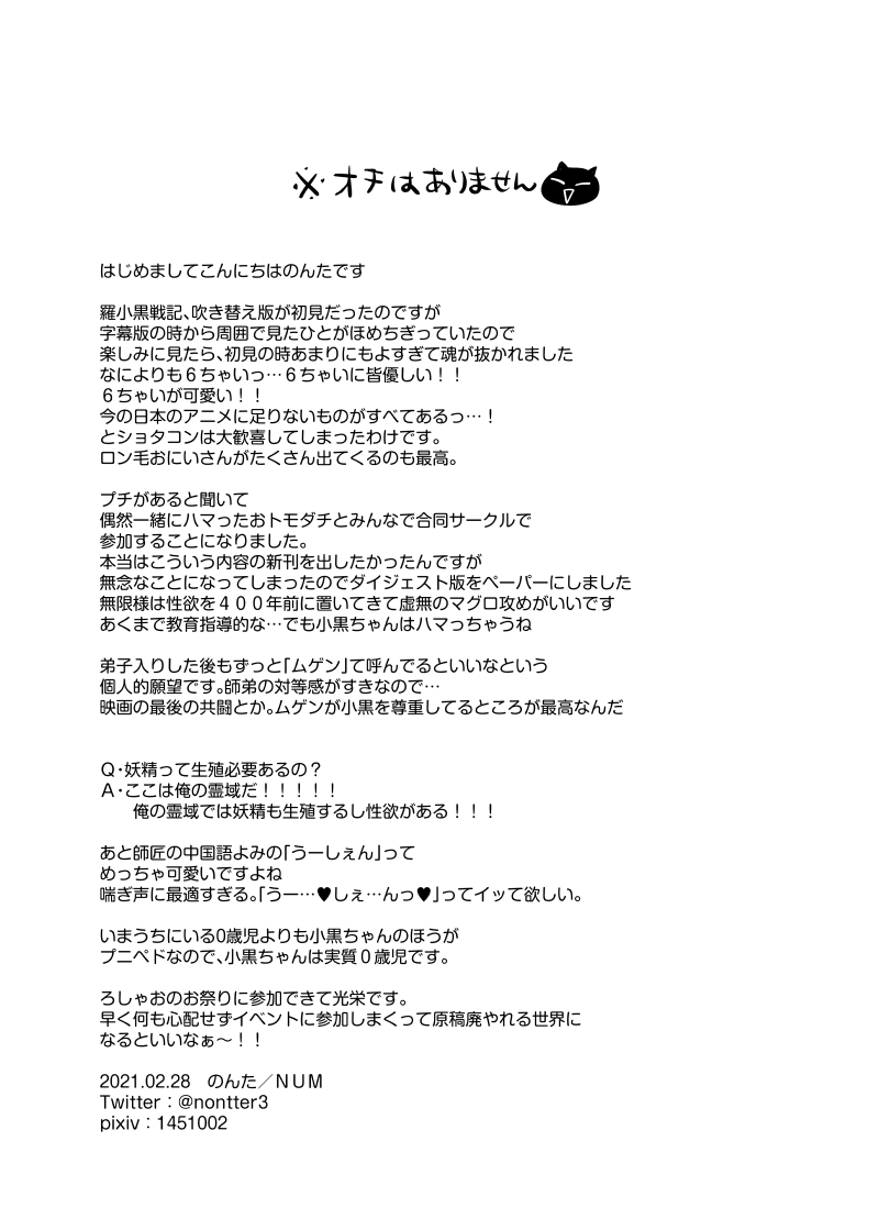 [のんた] ロシャオ/限黒【R18】