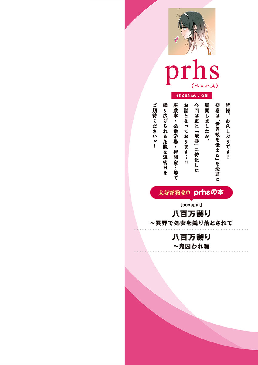 [prhs] 八百万嬲り〜鬼囚われ編 2