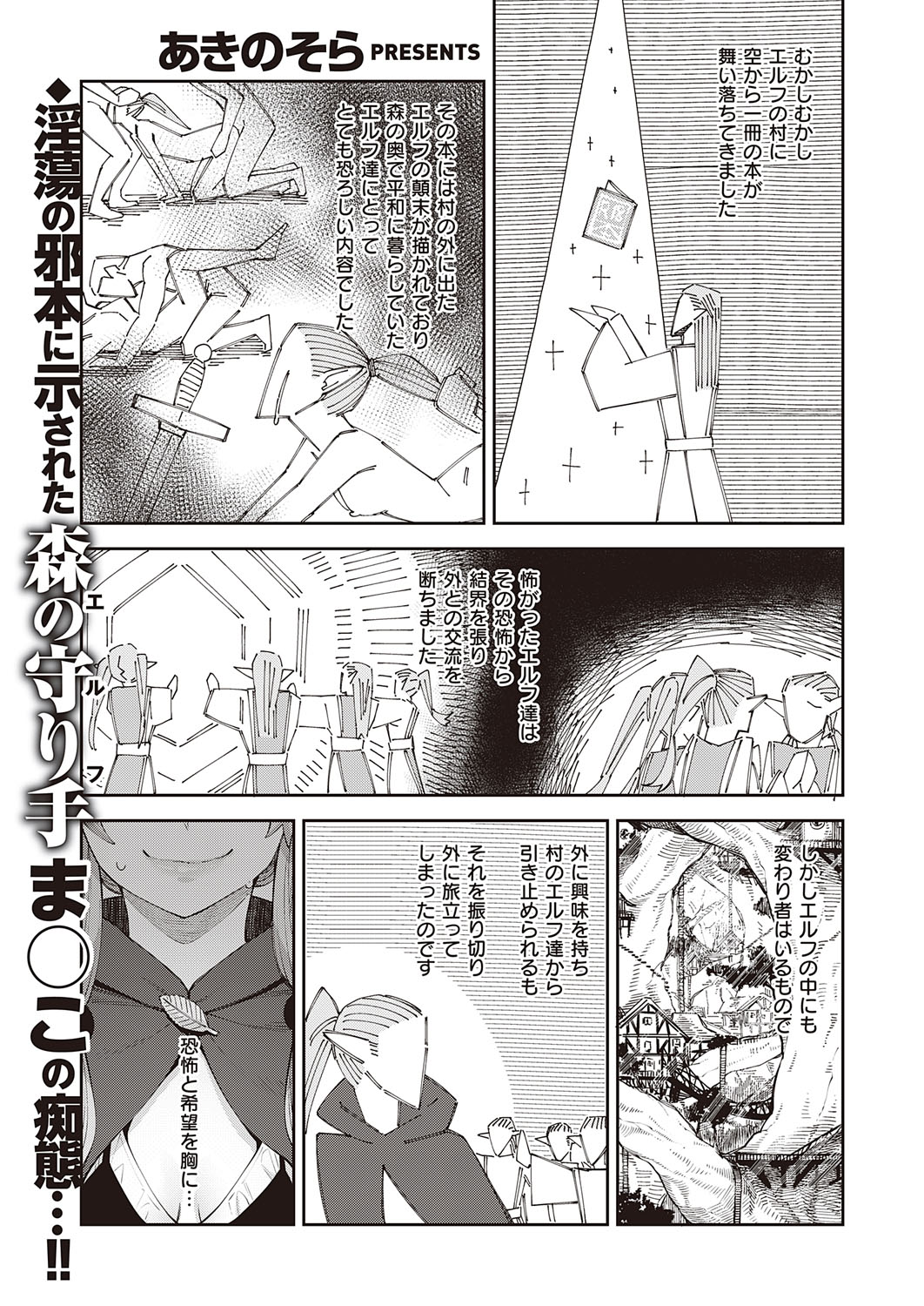 コミック エグゼ 31 [DL版]
