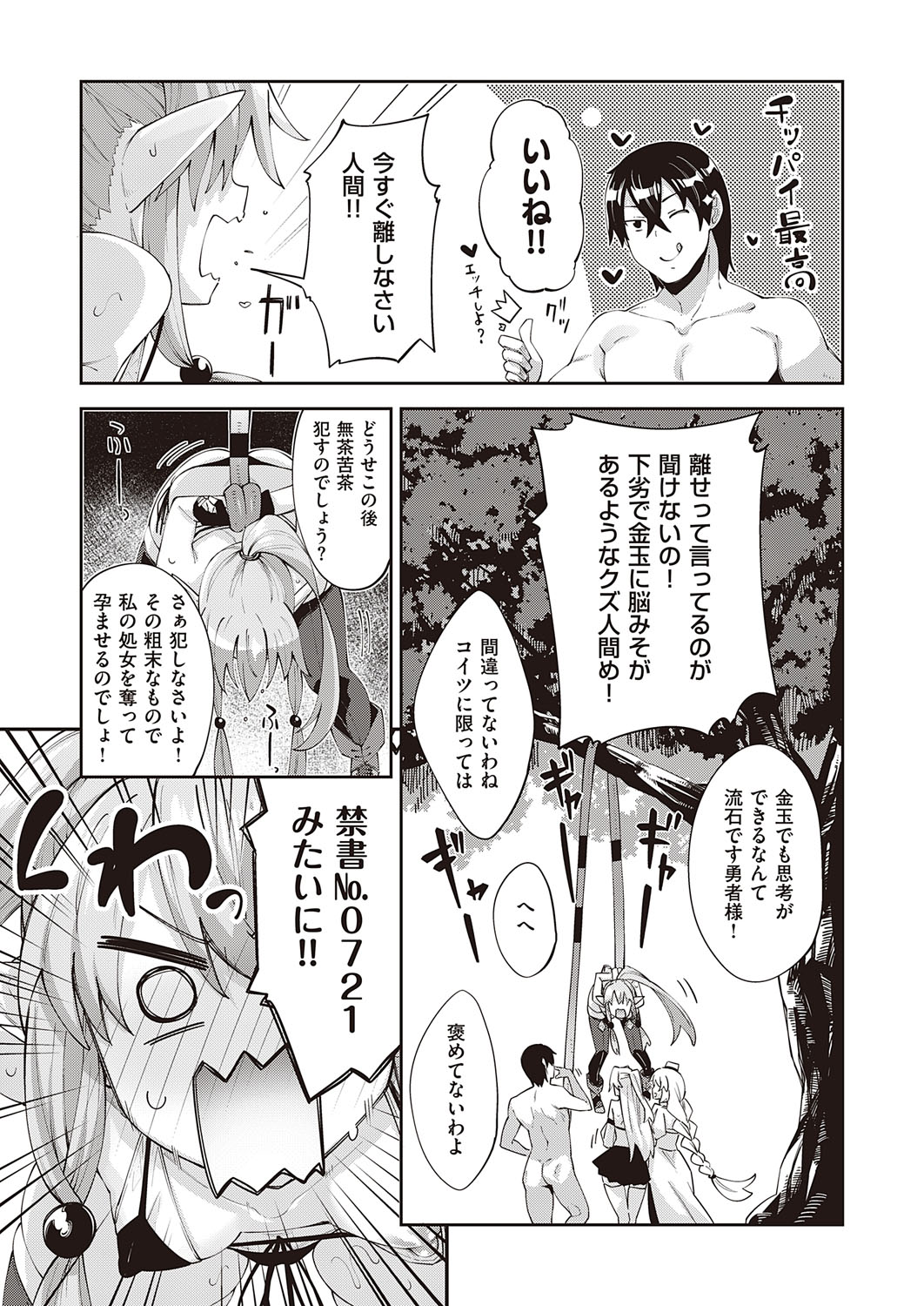 コミック エグゼ 31 [DL版]