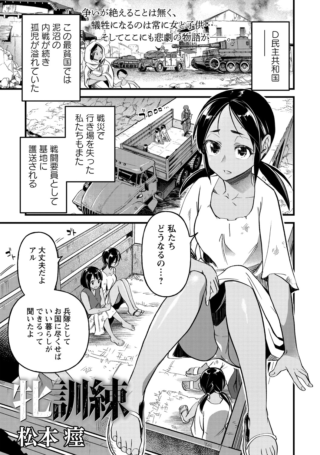 コミック・マショウ 2021年7月号 [DL版]