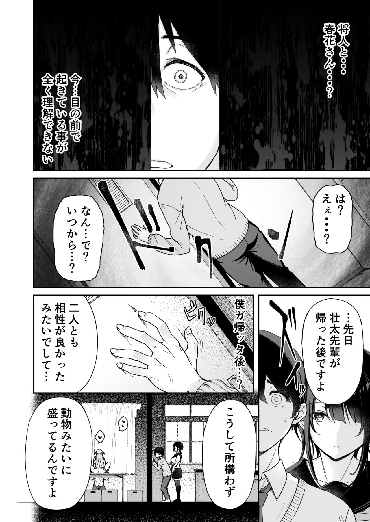 [葵家 (Shingo.)] 幼馴染のお姉さんが寝取られたので、僕はあなたの妹とセックスしてもいいですか？