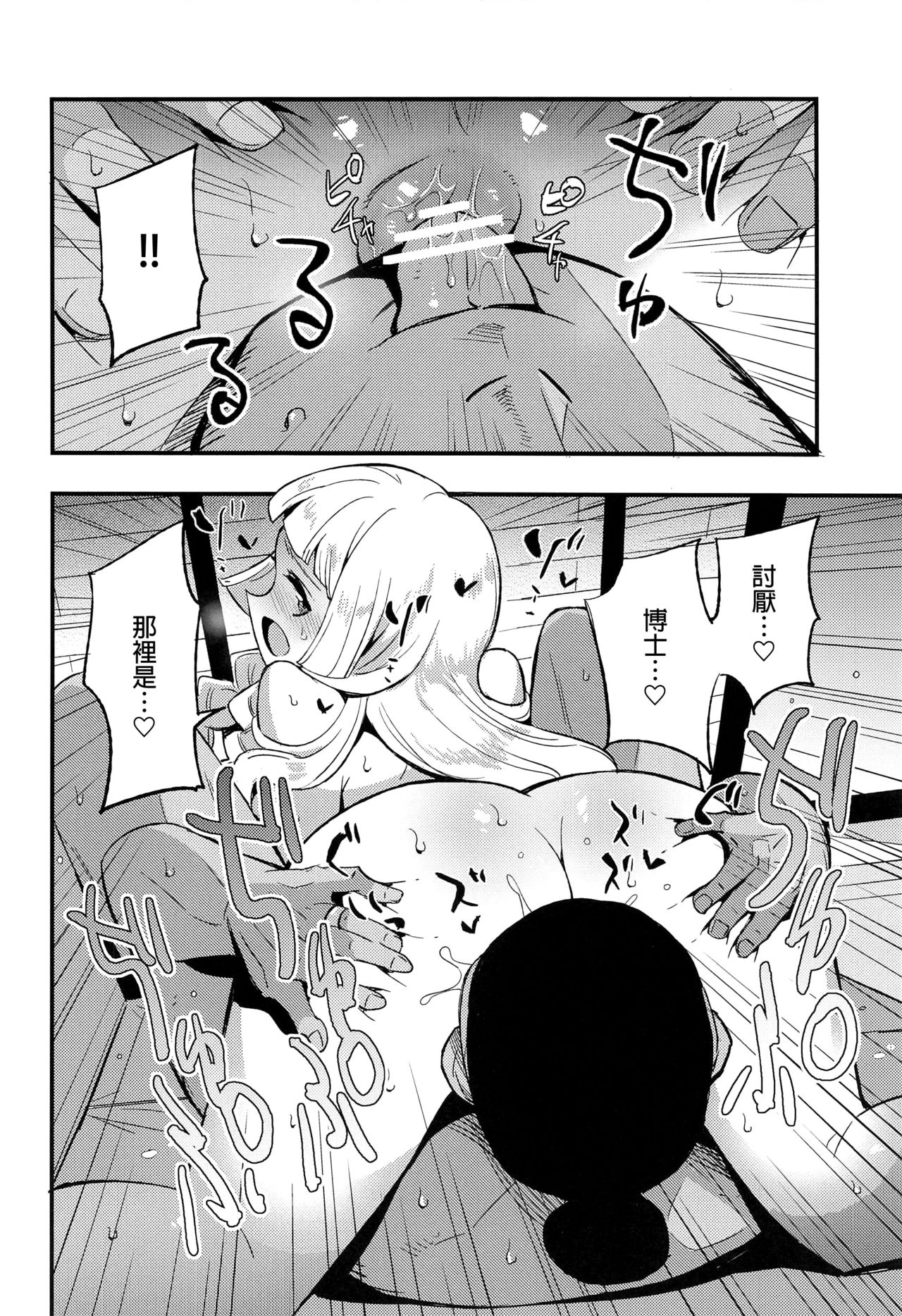 (COMIC1 BS祭 スペシャル) [白ネギ屋 (miya9)] 博士の夜の助手。 総集編 (ポケットモンスター サン・ムーン) [中国翻訳]