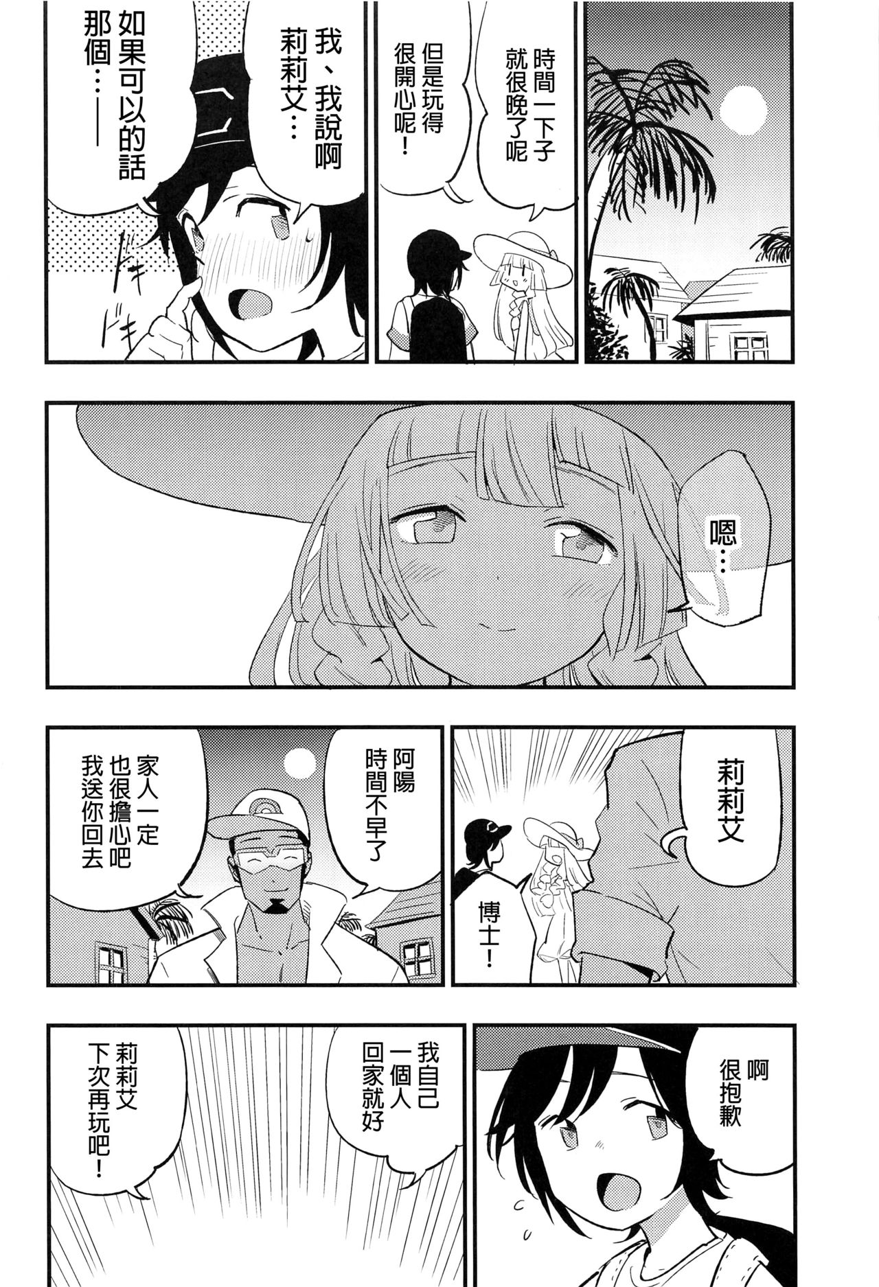 (COMIC1 BS祭 スペシャル) [白ネギ屋 (miya9)] 博士の夜の助手。 総集編 (ポケットモンスター サン・ムーン) [中国翻訳]