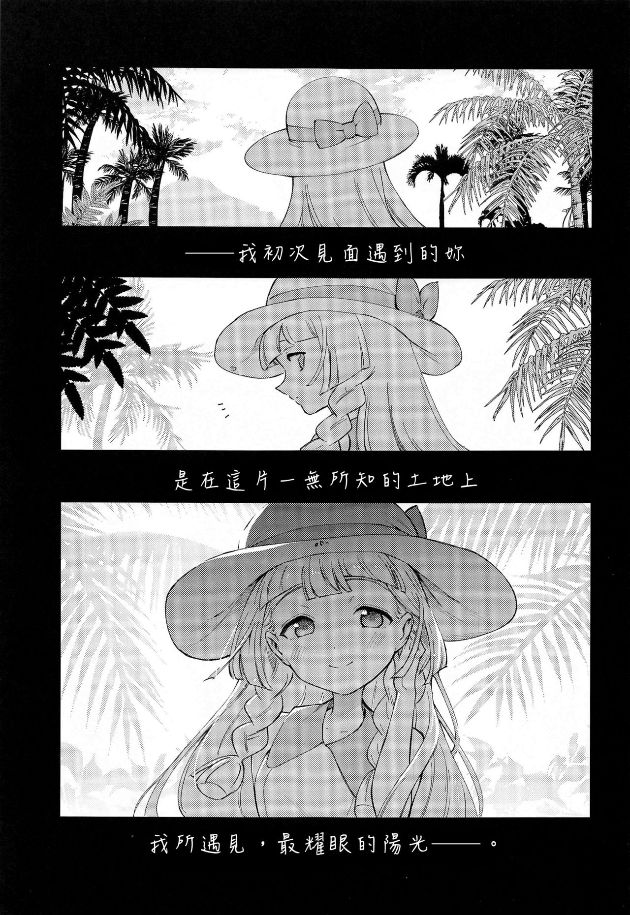 (COMIC1 BS祭 スペシャル) [白ネギ屋 (miya9)] 博士の夜の助手。 総集編 (ポケットモンスター サン・ムーン) [中国翻訳]