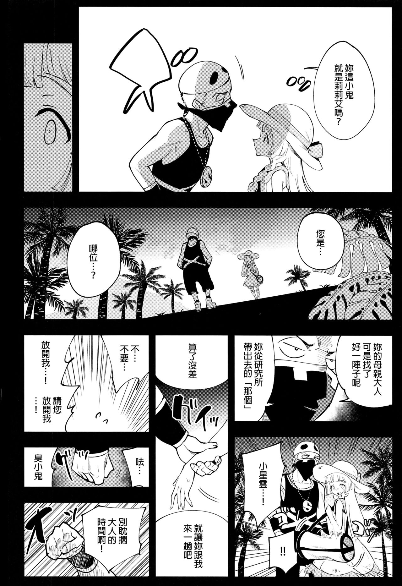 (COMIC1 BS祭 スペシャル) [白ネギ屋 (miya9)] 博士の夜の助手。 総集編 (ポケットモンスター サン・ムーン) [中国翻訳]