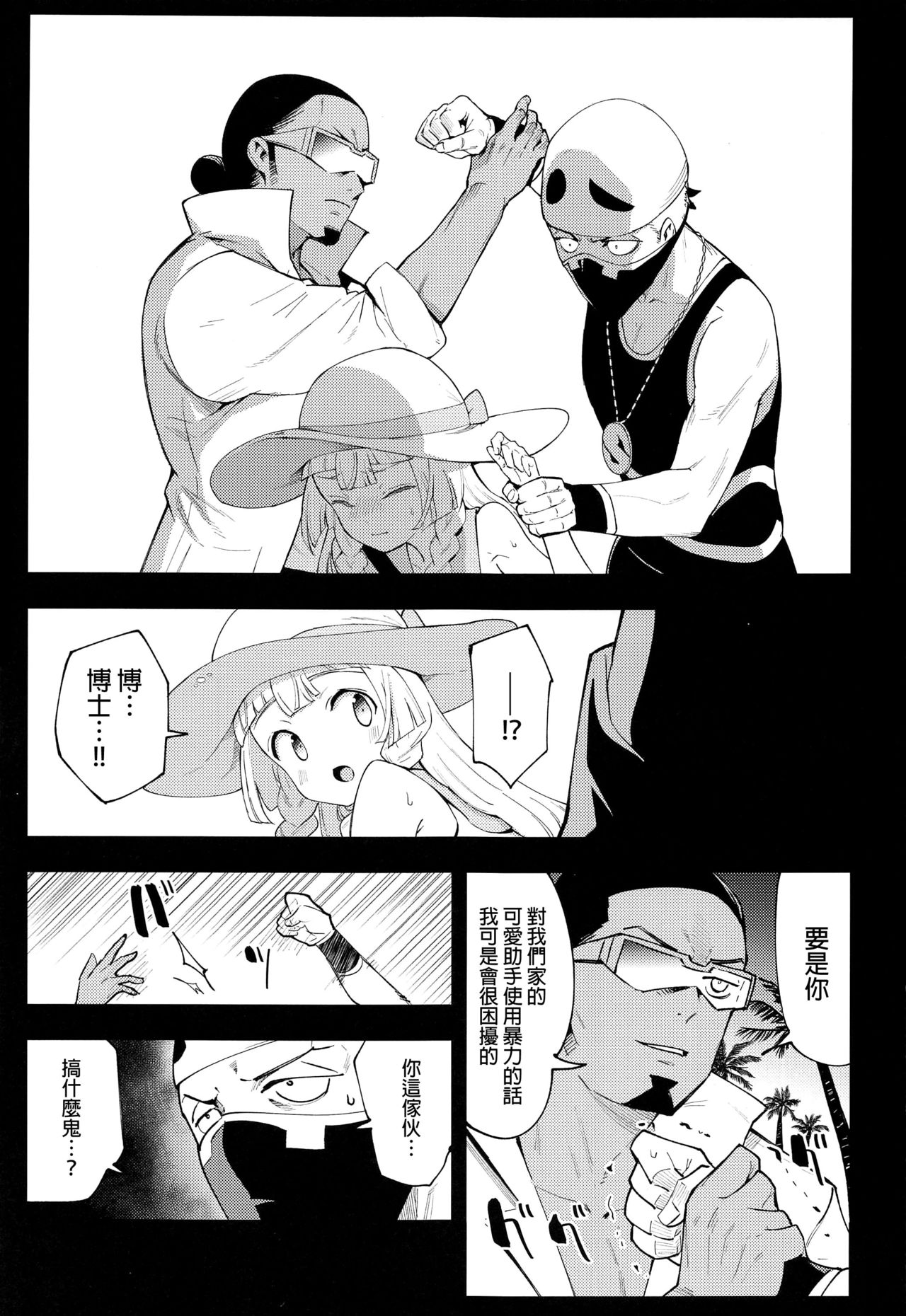 (COMIC1 BS祭 スペシャル) [白ネギ屋 (miya9)] 博士の夜の助手。 総集編 (ポケットモンスター サン・ムーン) [中国翻訳]