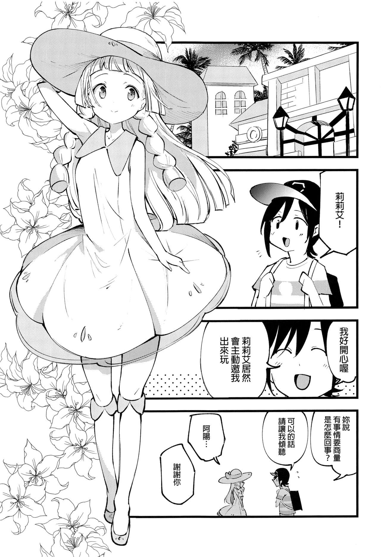 (COMIC1 BS祭 スペシャル) [白ネギ屋 (miya9)] 博士の夜の助手。 総集編 (ポケットモンスター サン・ムーン) [中国翻訳]