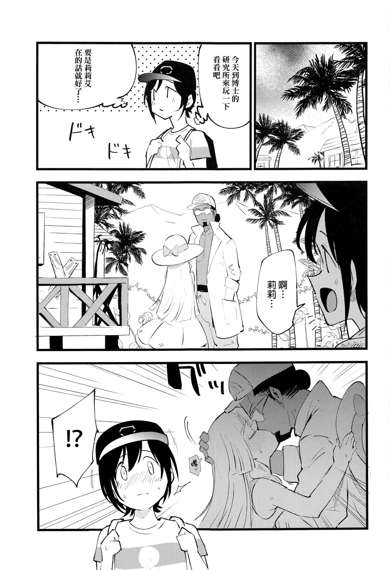 (COMIC1 BS祭 スペシャル) [白ネギ屋 (miya9)] 博士の夜の助手。 総集編 (ポケットモンスター サン・ムーン) [中国翻訳]