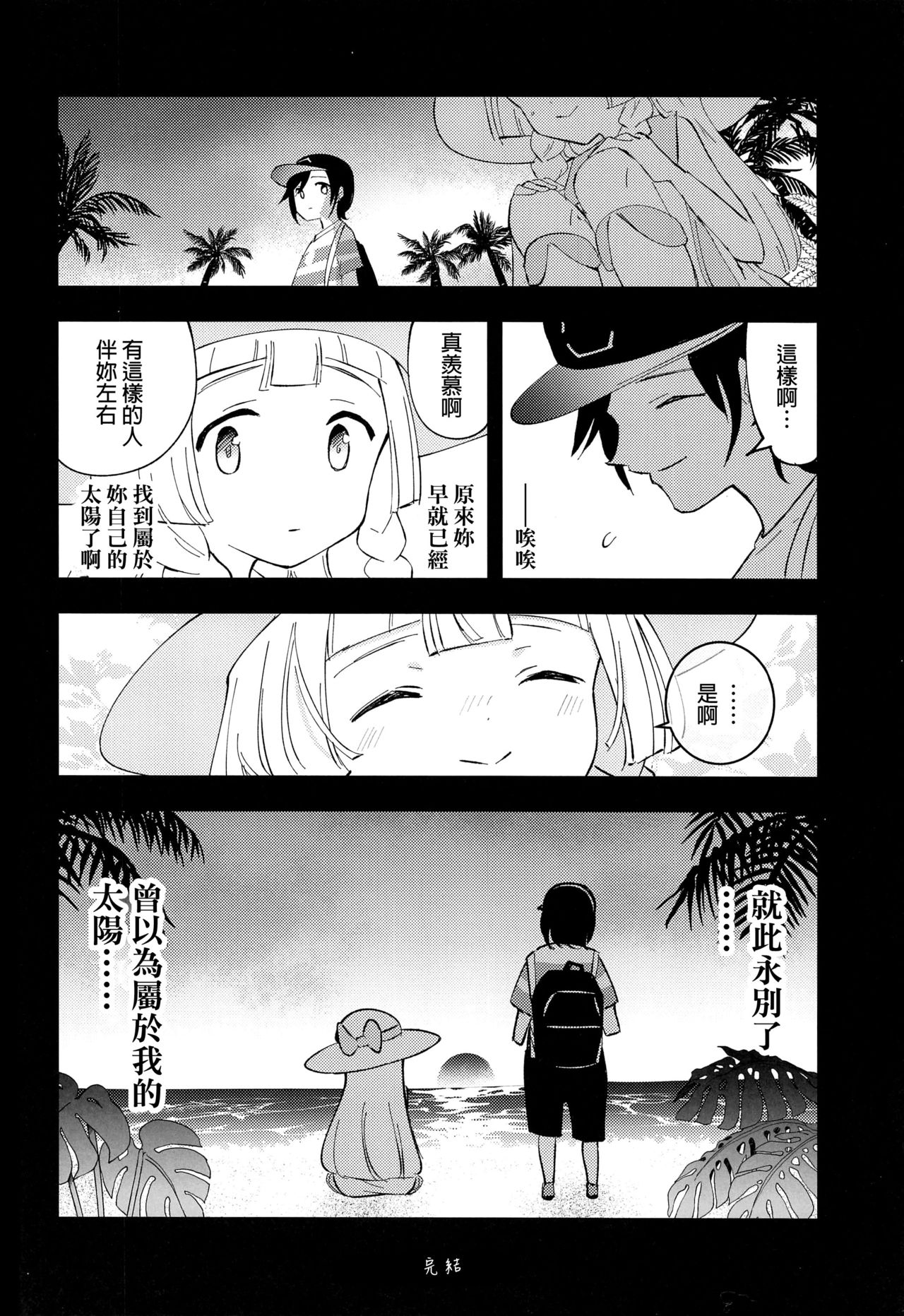 (COMIC1 BS祭 スペシャル) [白ネギ屋 (miya9)] 博士の夜の助手。 総集編 (ポケットモンスター サン・ムーン) [中国翻訳]