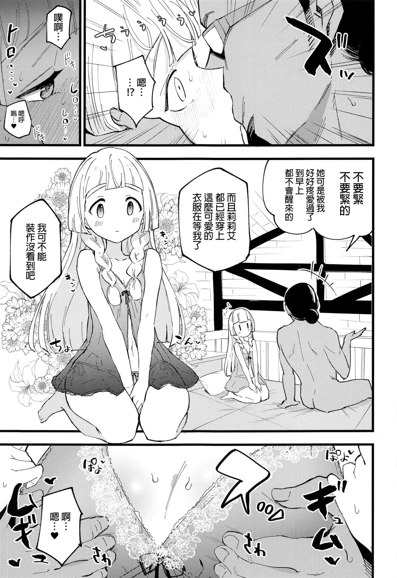 (COMIC1 BS祭 スペシャル) [白ネギ屋 (miya9)] 博士の夜の助手。 総集編 (ポケットモンスター サン・ムーン) [中国翻訳]