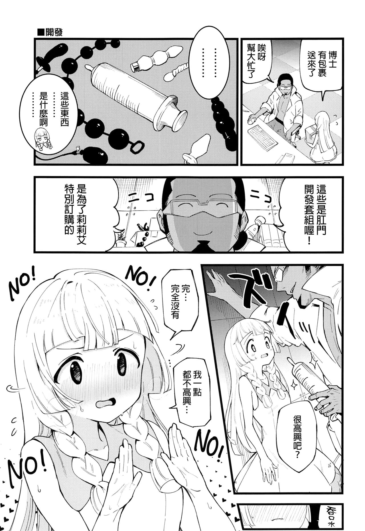 (COMIC1 BS祭 スペシャル) [白ネギ屋 (miya9)] 博士の夜の助手。 総集編 (ポケットモンスター サン・ムーン) [中国翻訳]