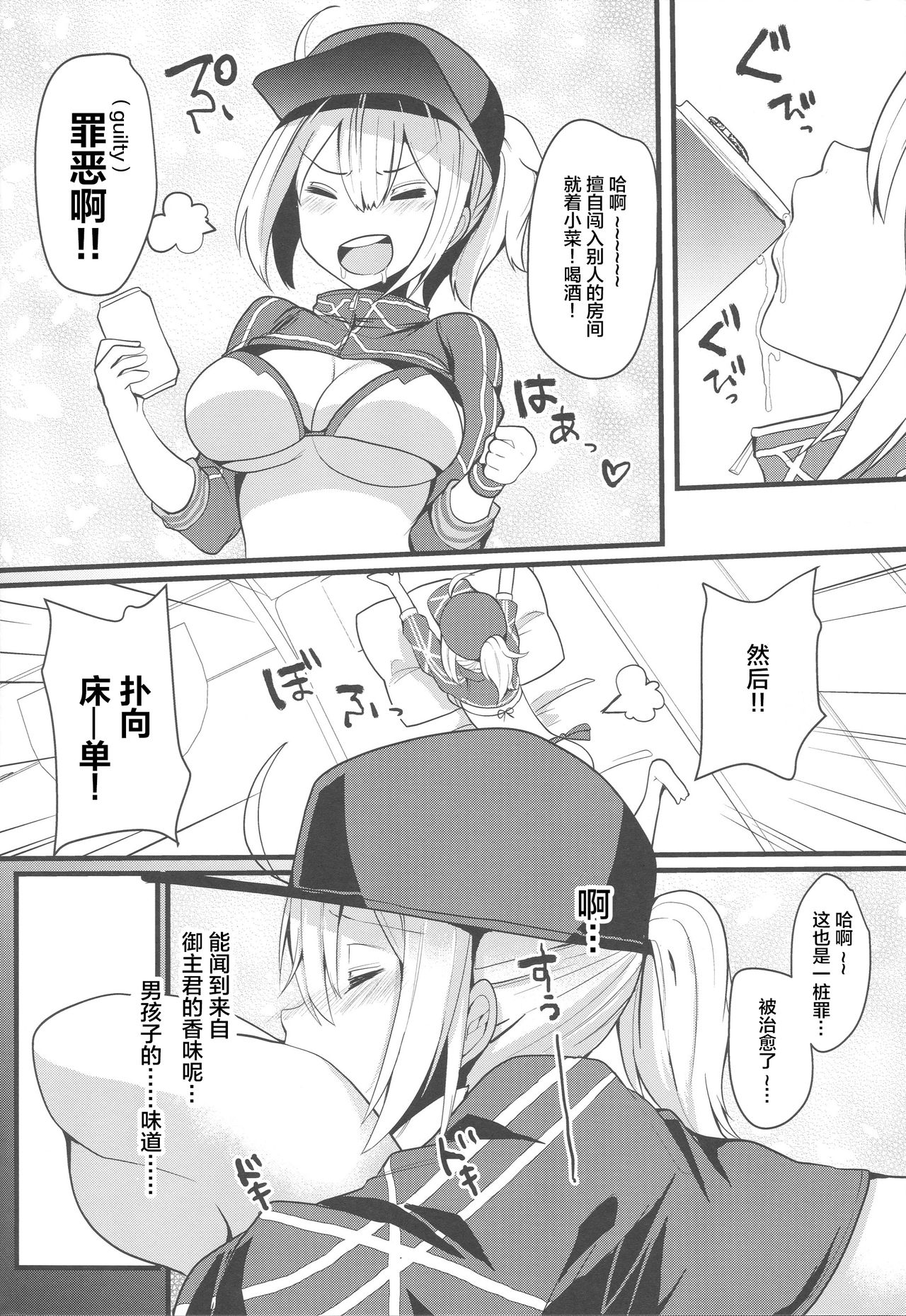 (C96) [空想モノクローム (あび)] いつも無防備なヒロインXXが悪い (Fate/Grand Order) [中国翻訳]