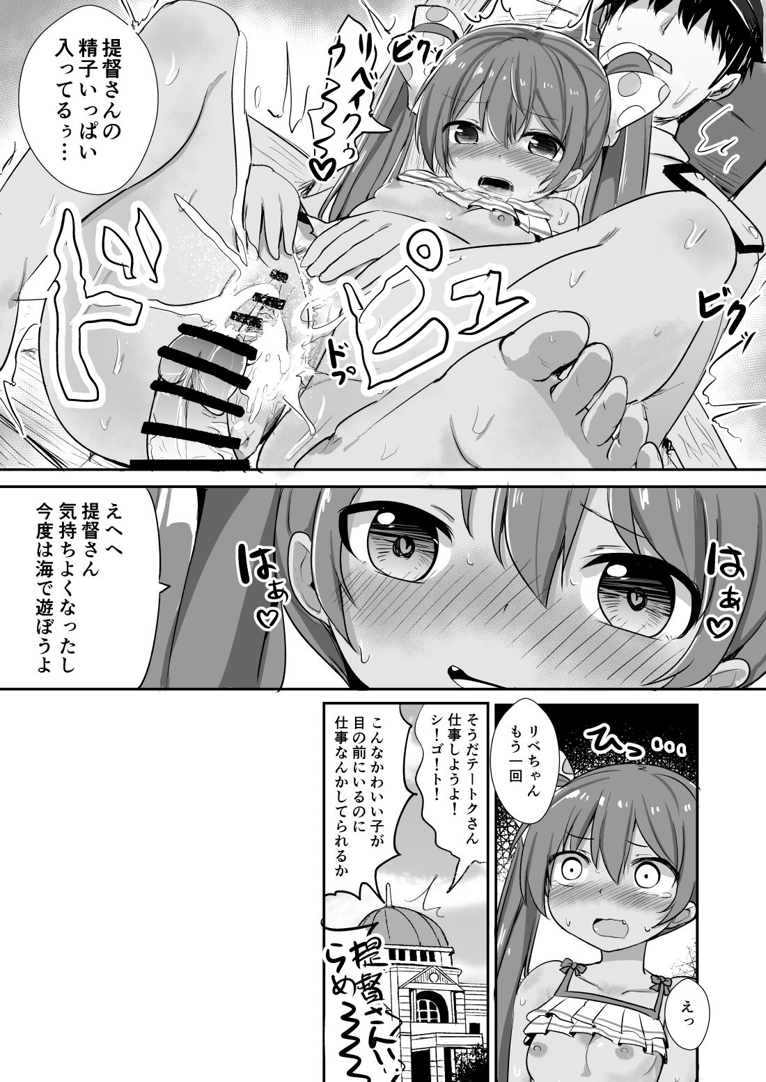 [Grand lemon (となり)] C92会場限定漫画 (艦隊これくしょん -艦これ-) [DL版]