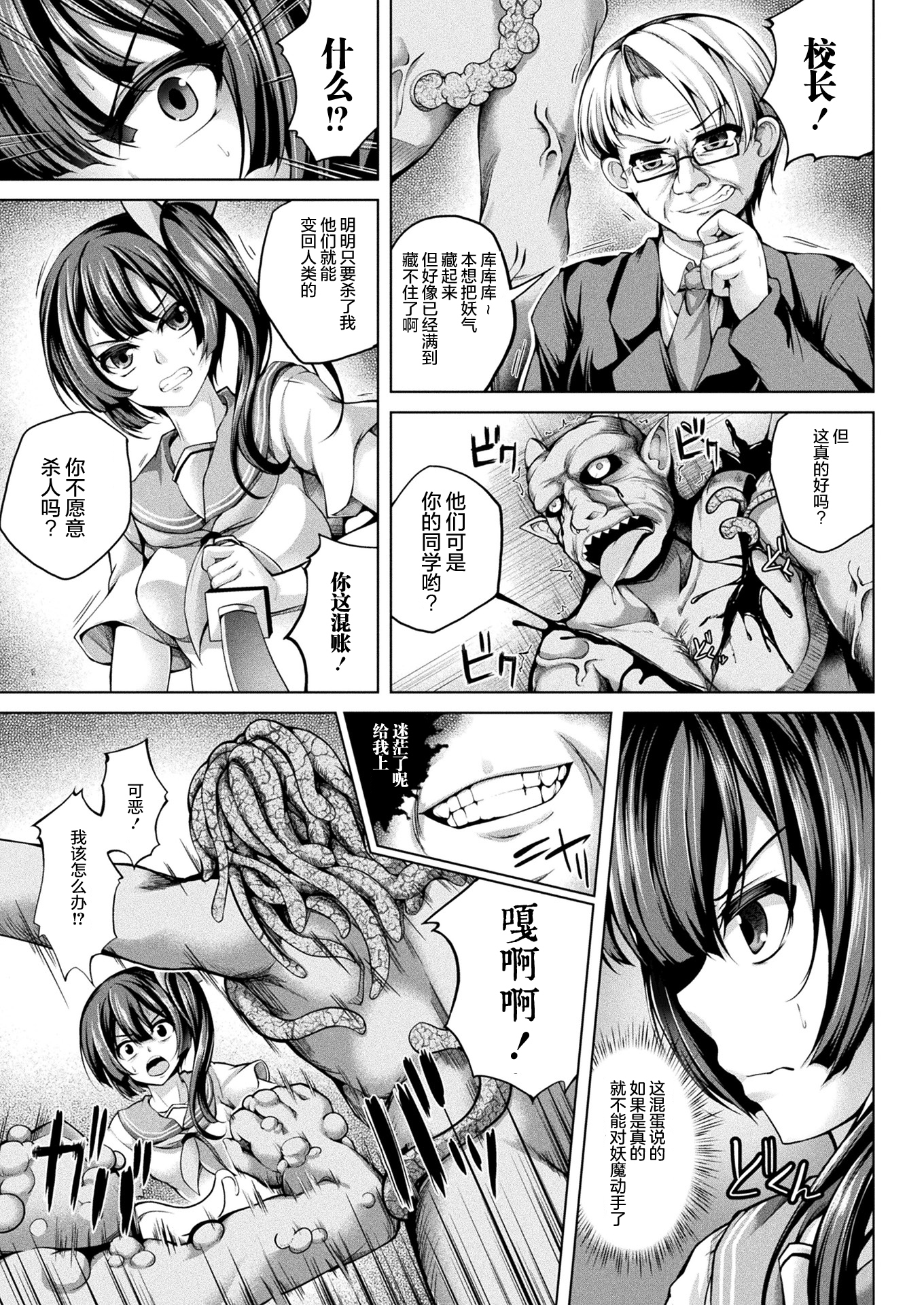 妖魔にけがされ落ゆくJK