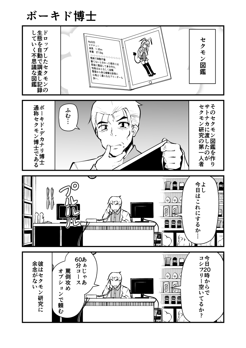 あたまの割マンガカイタ